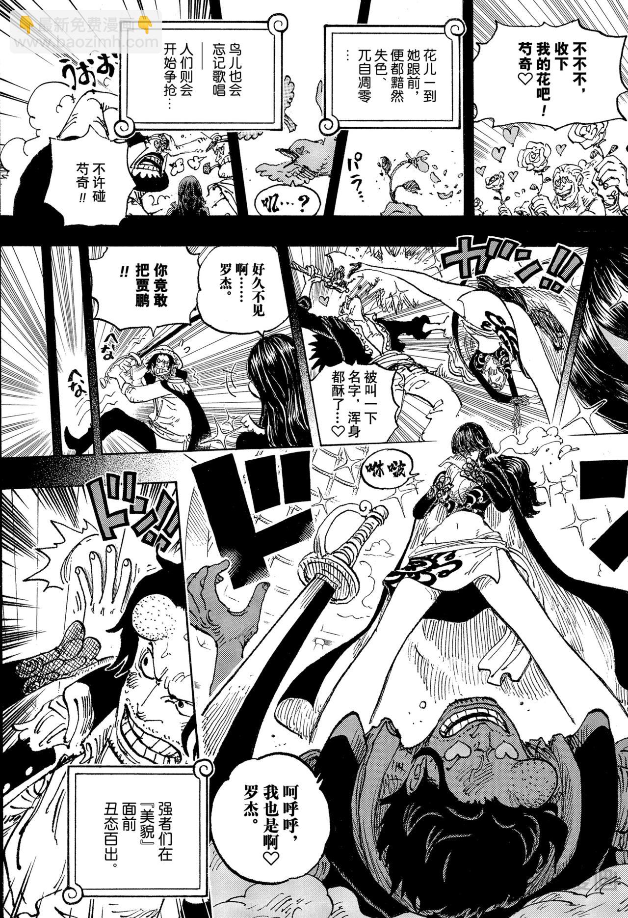 航海王 - 第1156話 偶像 - 3