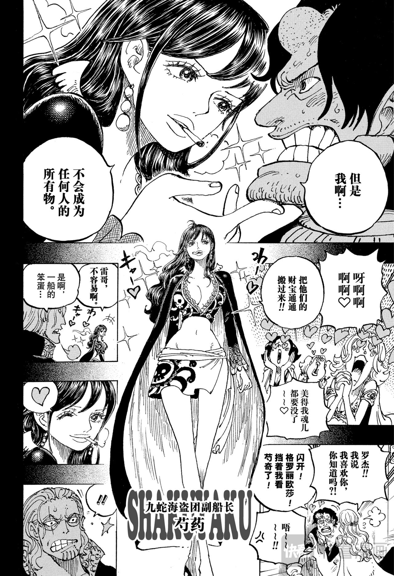 航海王 - 第1156話 偶像 - 4