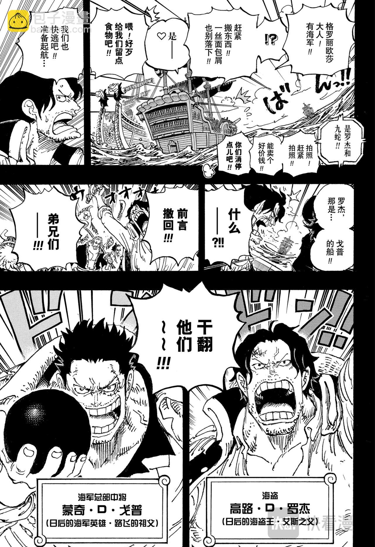 航海王 - 第1156話 偶像 - 1