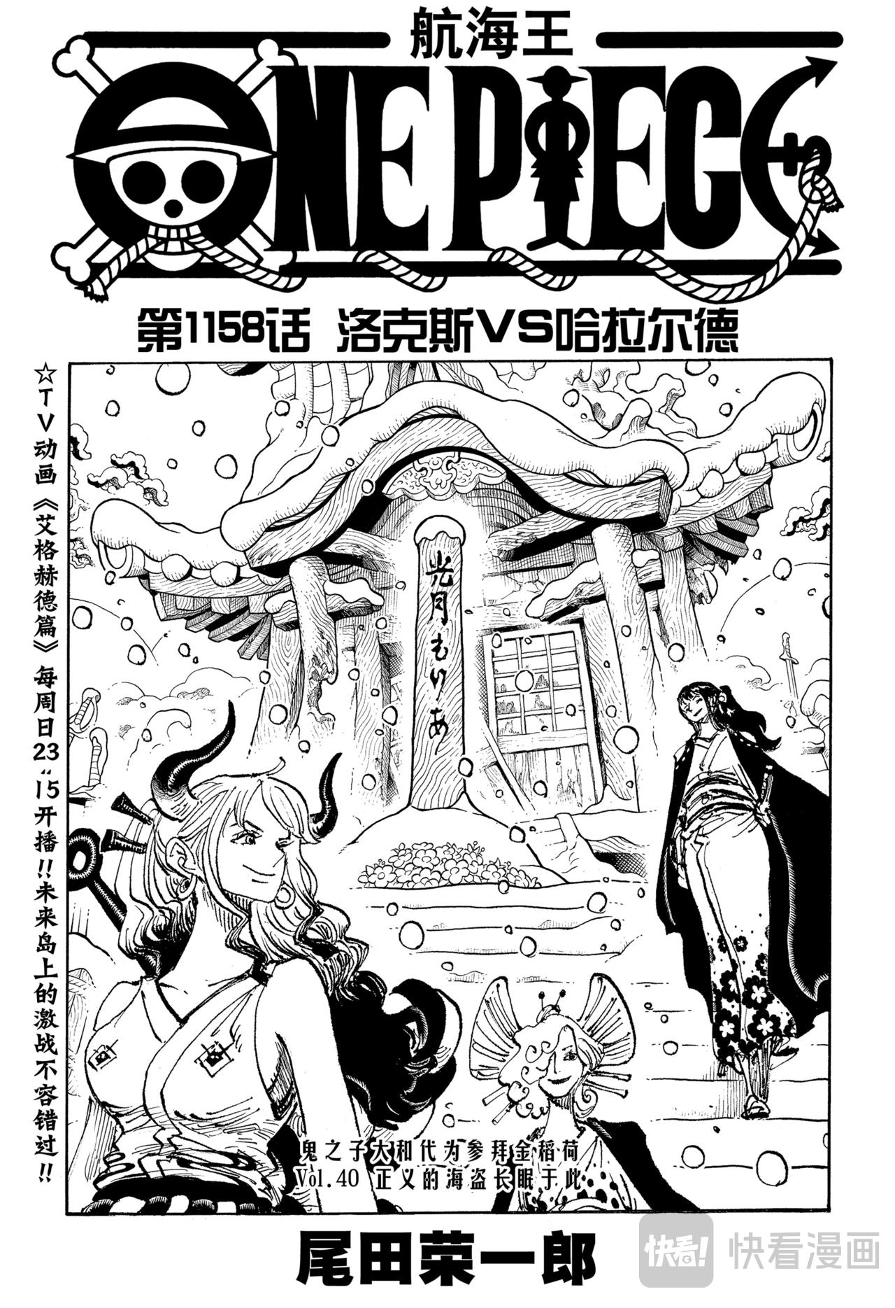 航海王 - 第1158話 洛克斯VS哈拉爾德 - 1