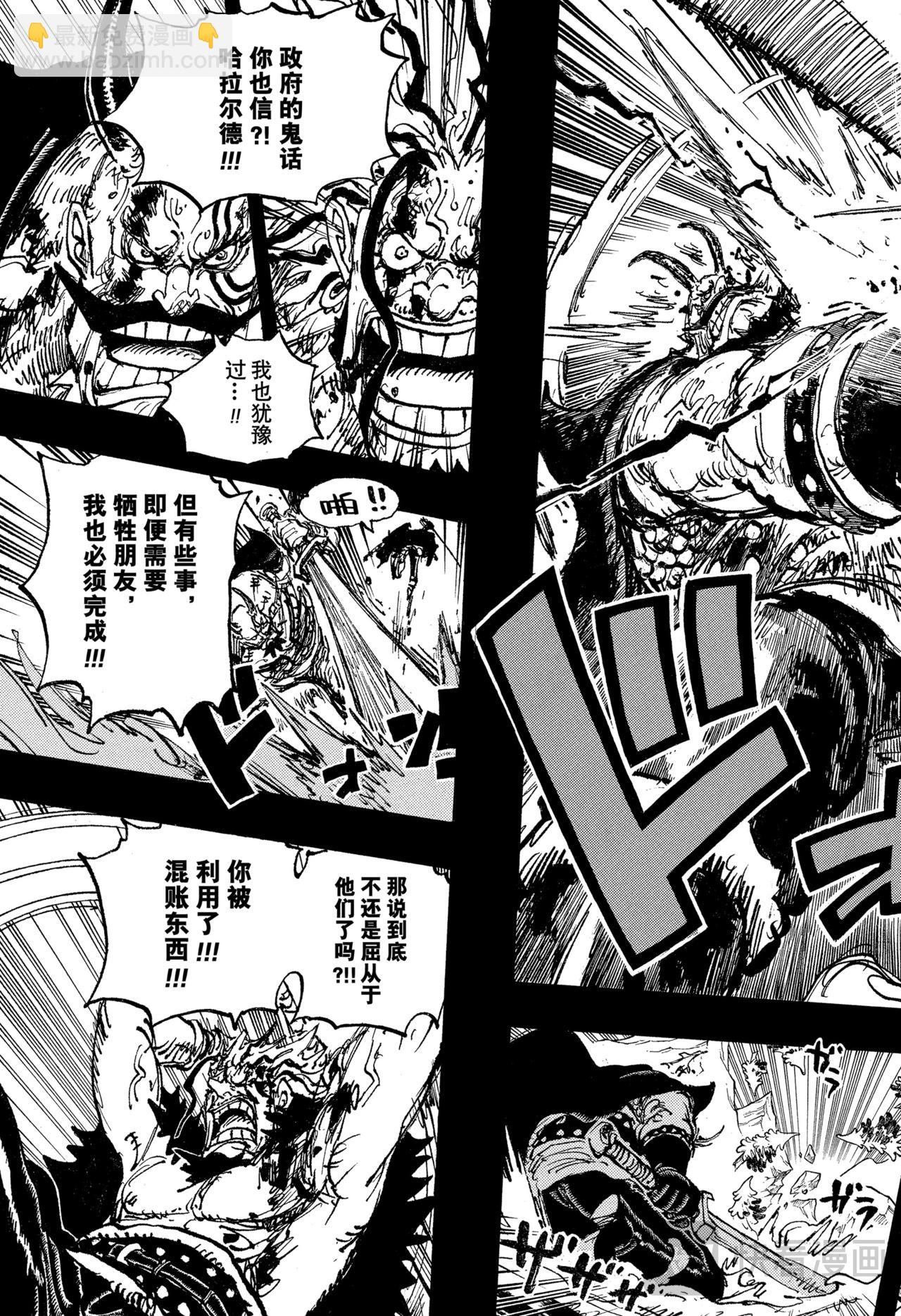 航海王 - 第1158話 洛克斯VS哈拉爾德 - 3