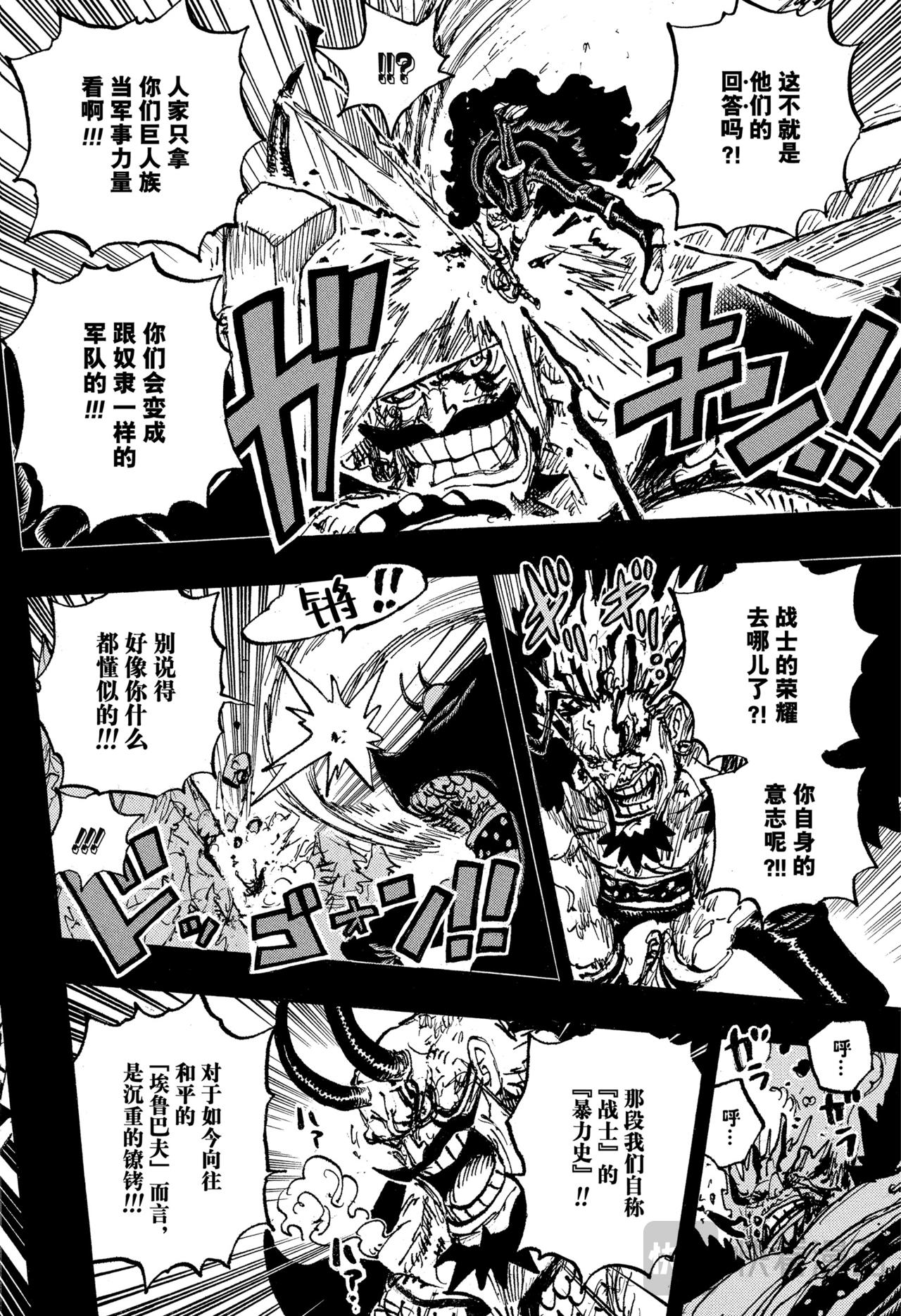 航海王 - 第1158話 洛克斯VS哈拉爾德 - 4