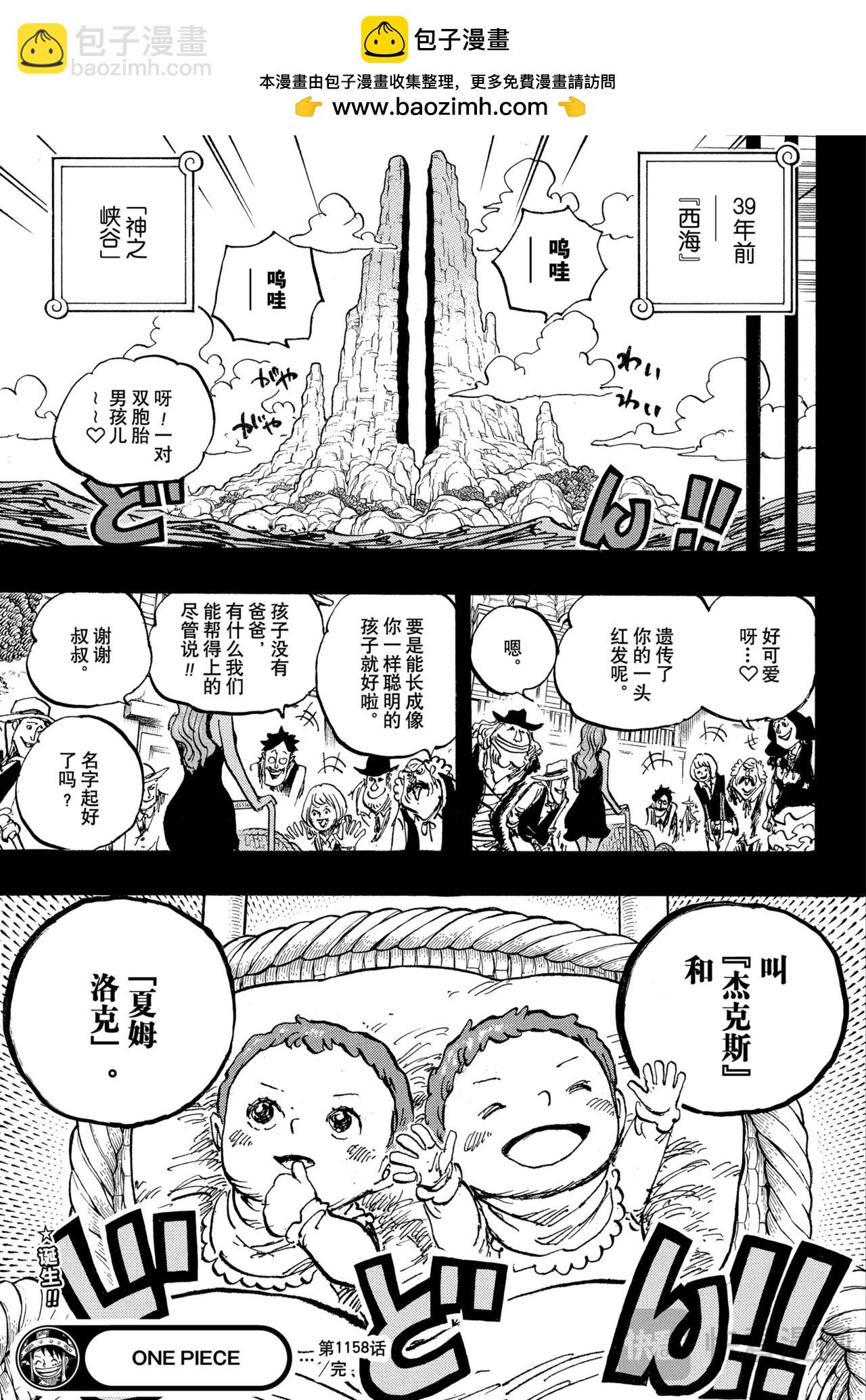 航海王 - 第1158話 洛克斯VS哈拉爾德 - 3