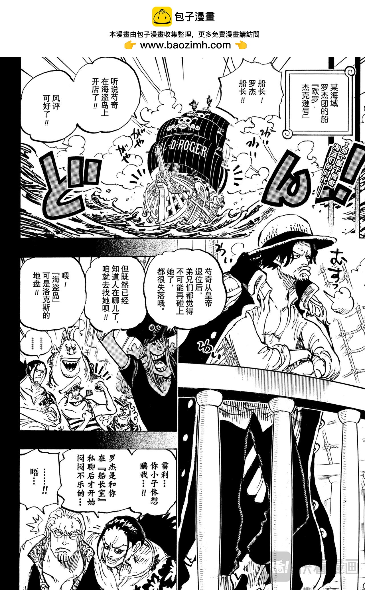 航海王 - 第1158話 洛克斯VS哈拉爾德 - 2