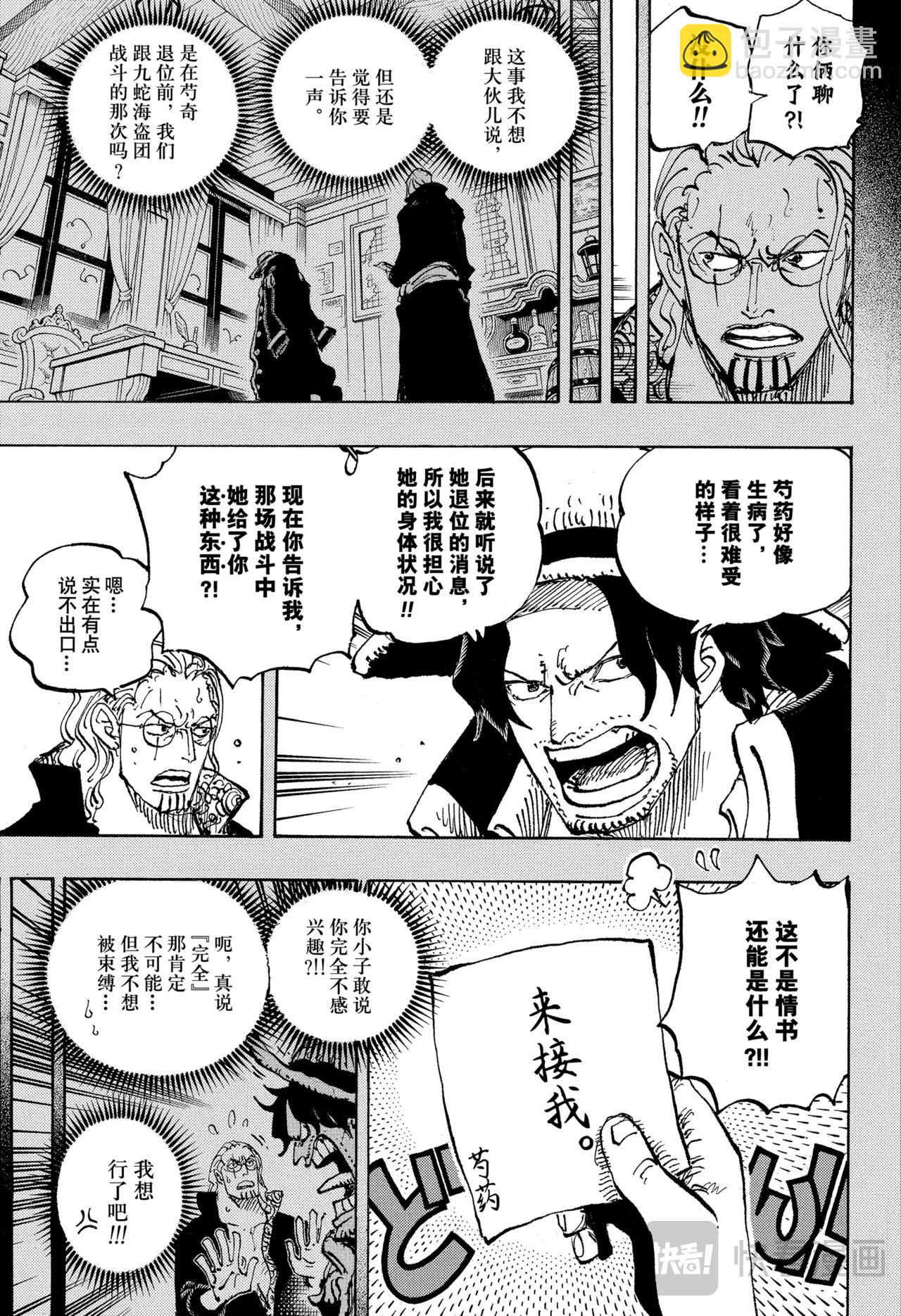 航海王 - 第1158話 洛克斯VS哈拉爾德 - 3