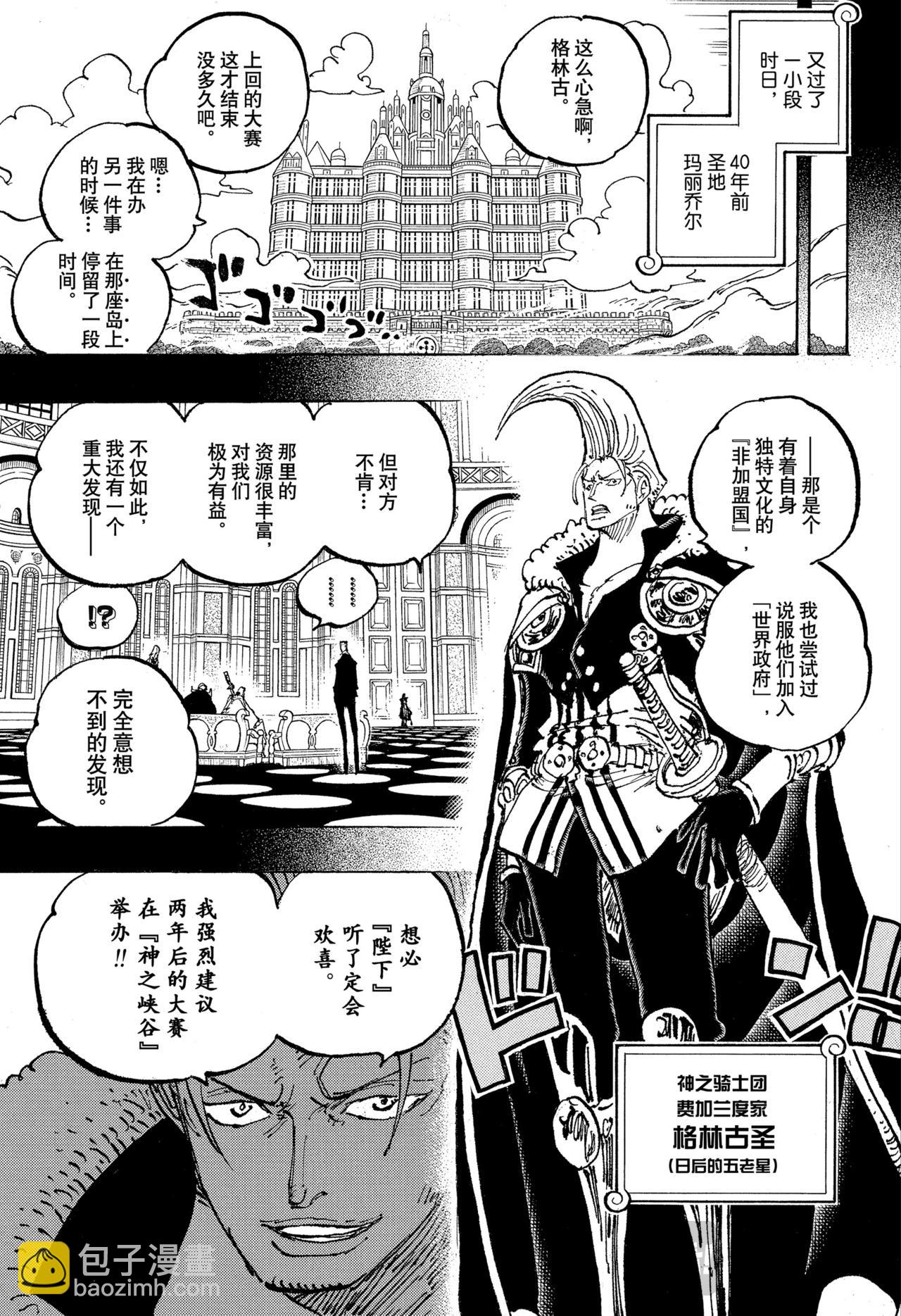 航海王 - 第1158話 洛克斯VS哈拉爾德 - 1