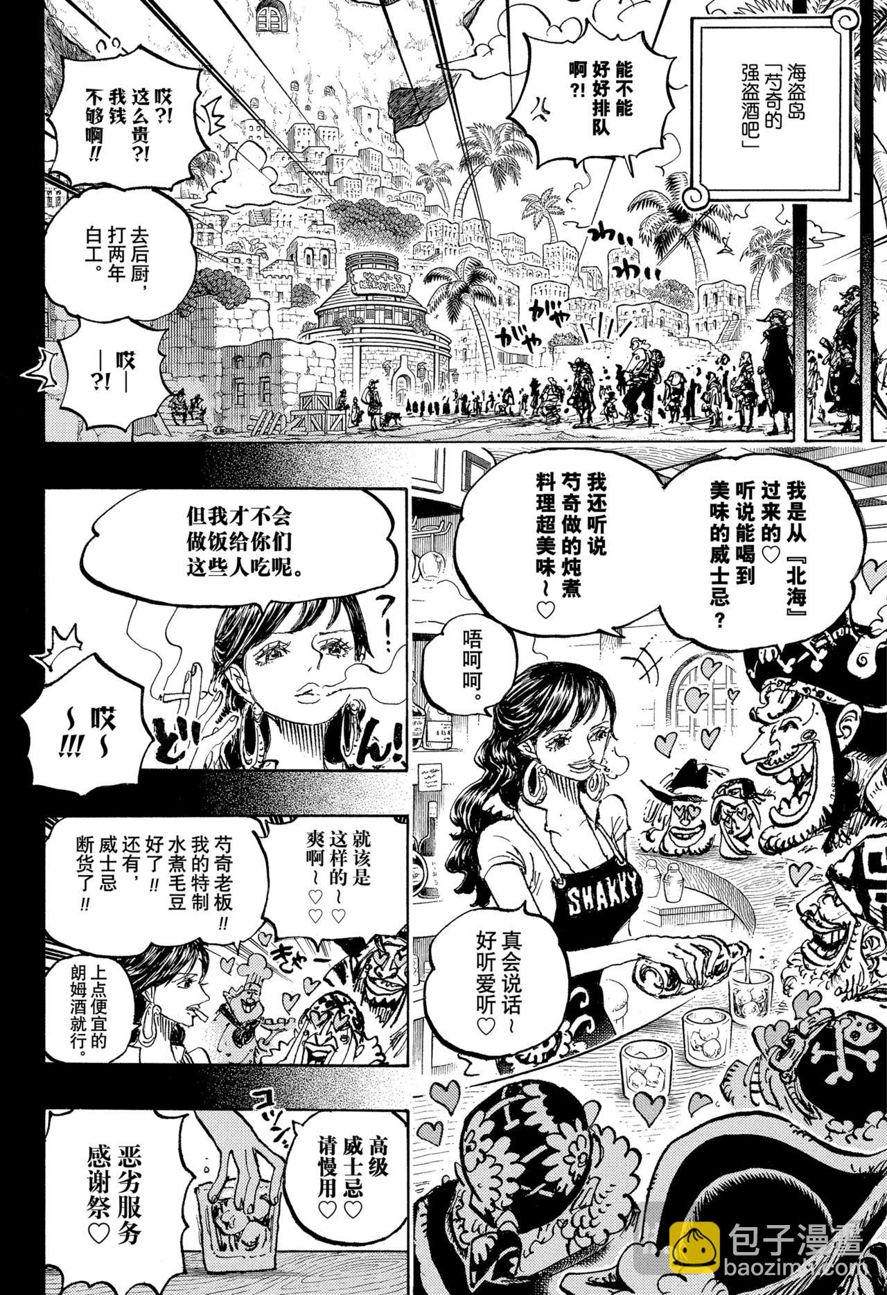 航海王 - 第1158話 洛克斯VS哈拉爾德 - 2