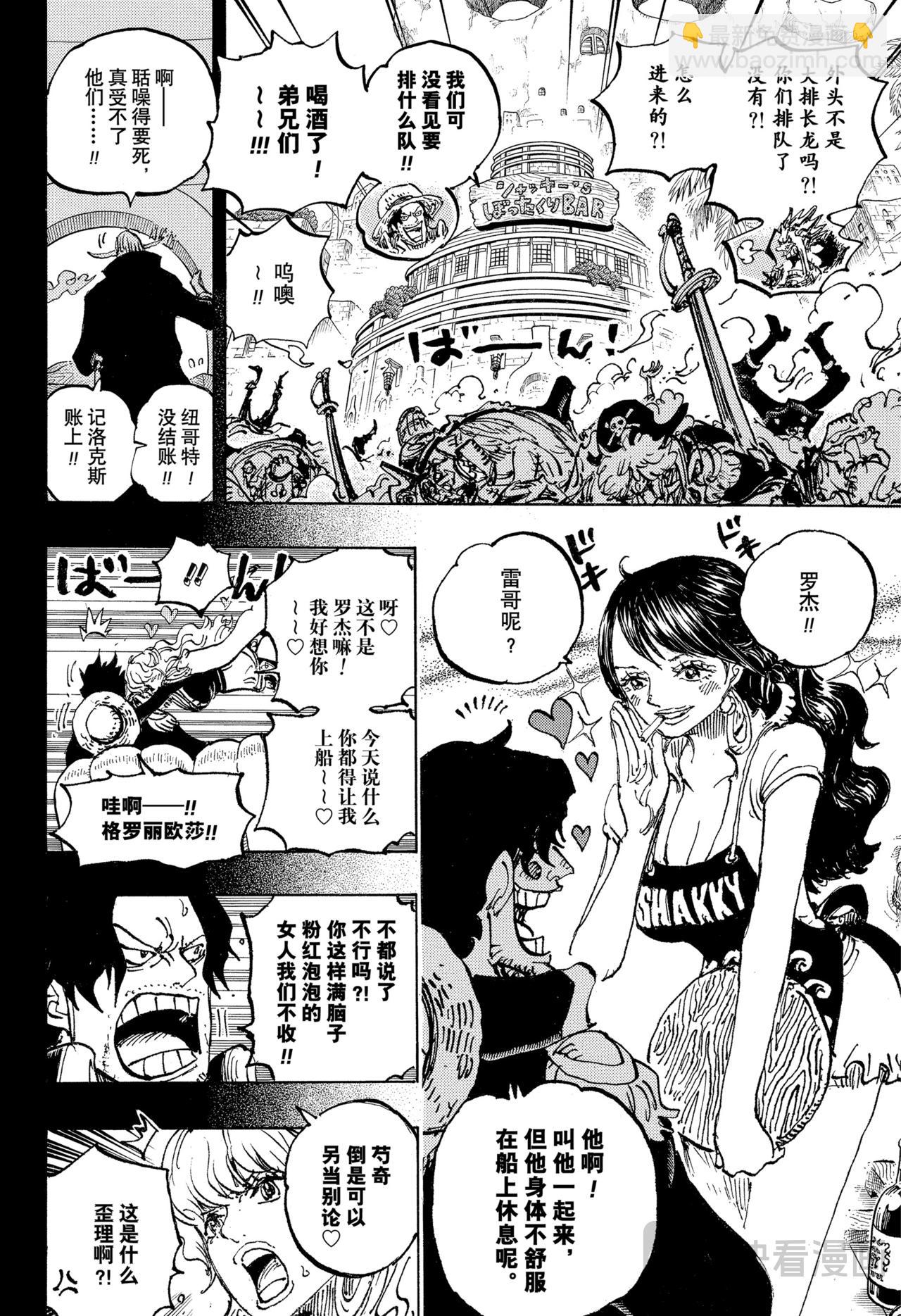 航海王 - 第1158話 洛克斯VS哈拉爾德 - 4