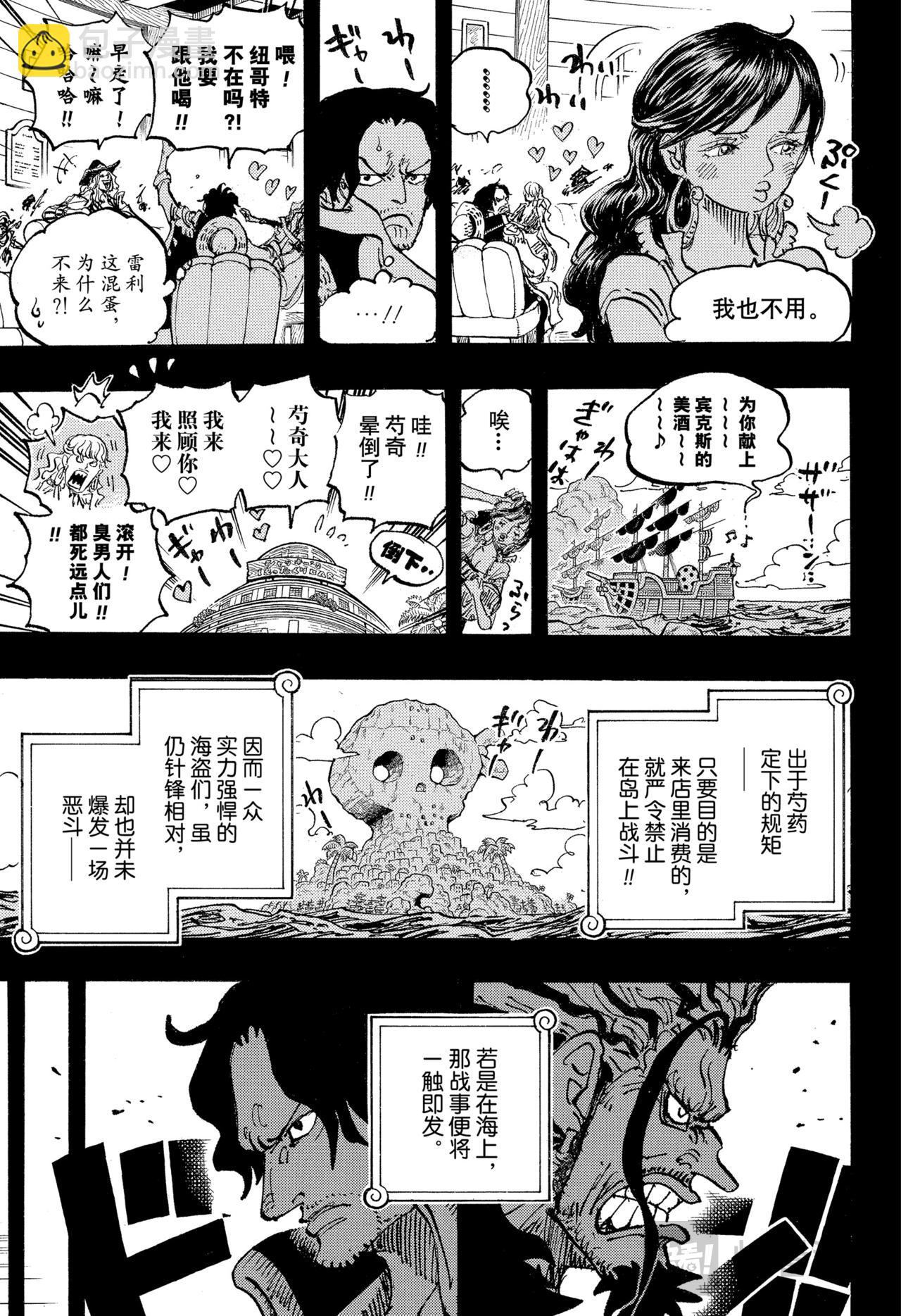 航海王 - 第1158話 洛克斯VS哈拉爾德 - 1
