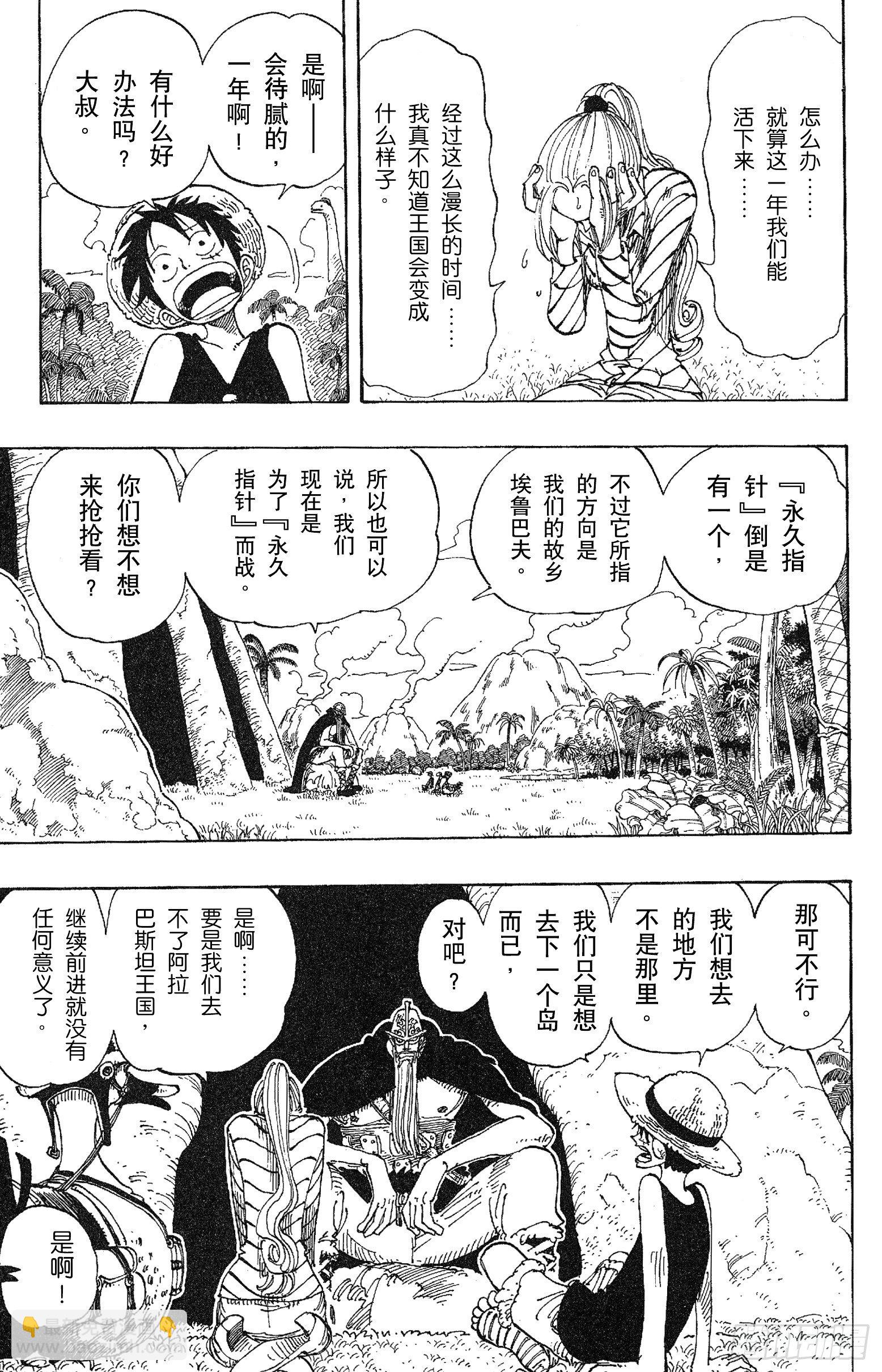 航海王 - 第117話 多利與布羅基 - 4