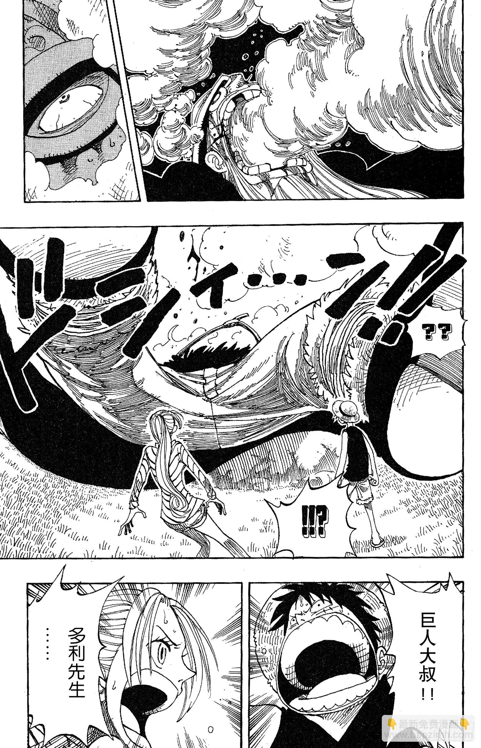 航海王 - 第117話 多利與布羅基 - 3