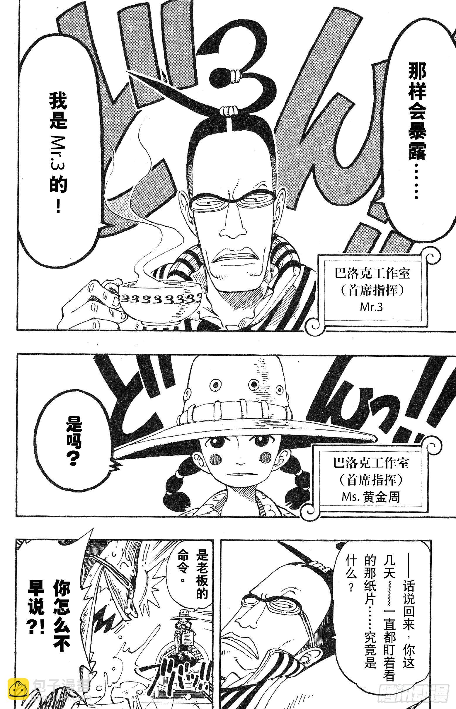 航海王 - 第117話 多利與布羅基 - 5