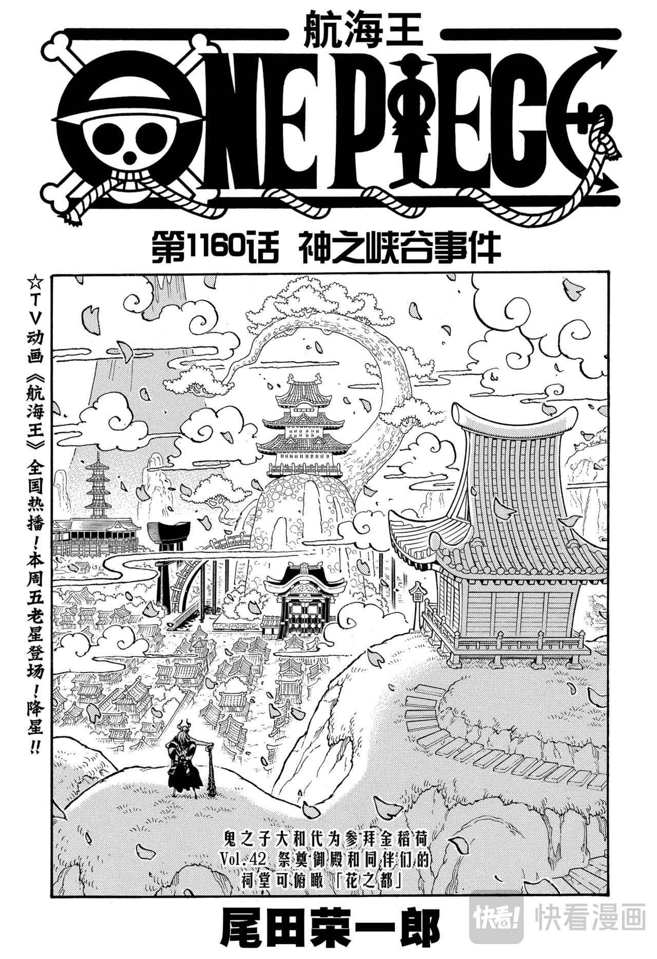 航海王 - 第1160話 神之峽谷事件 - 1