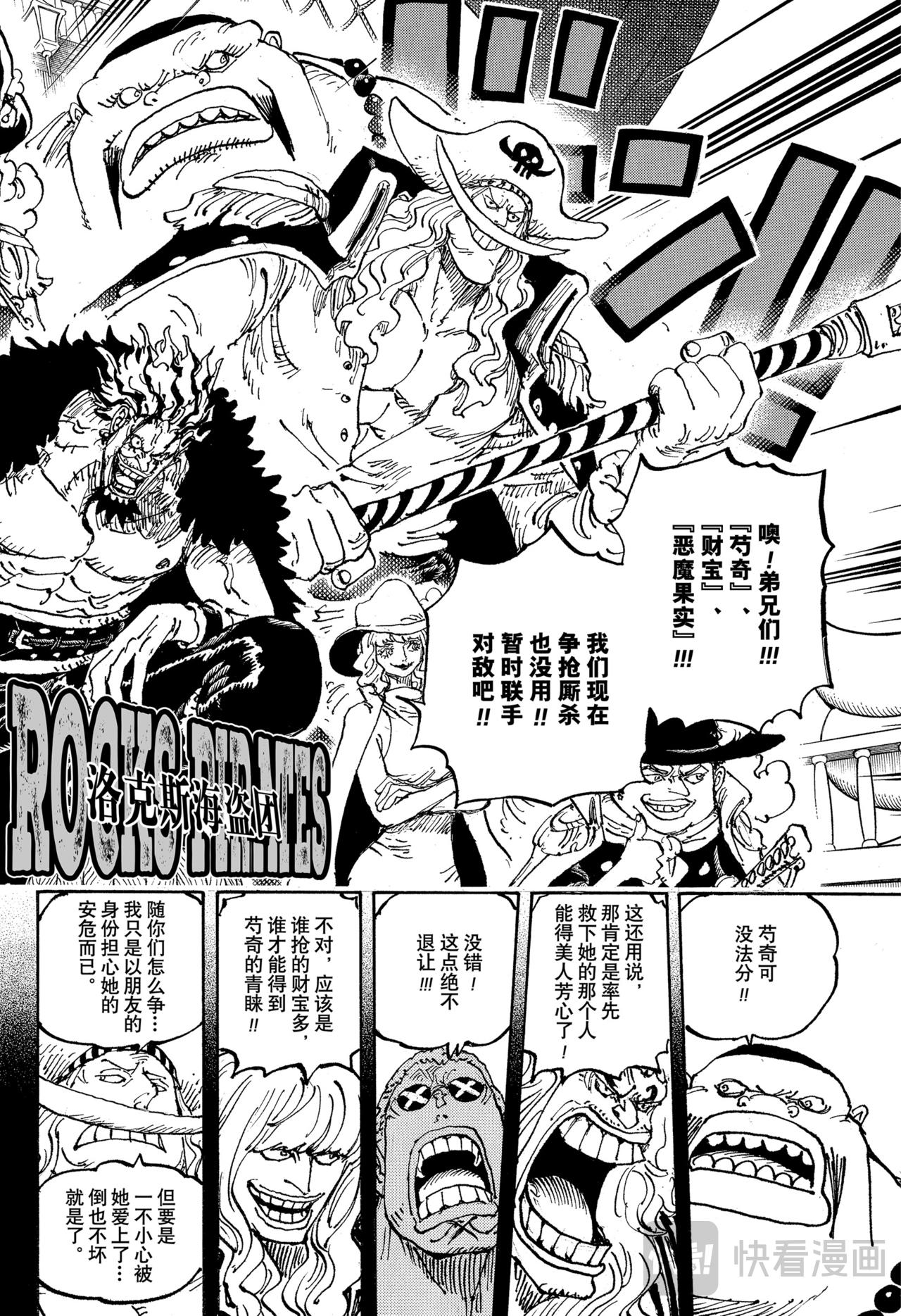 航海王 - 第1160話 神之峽谷事件 - 2