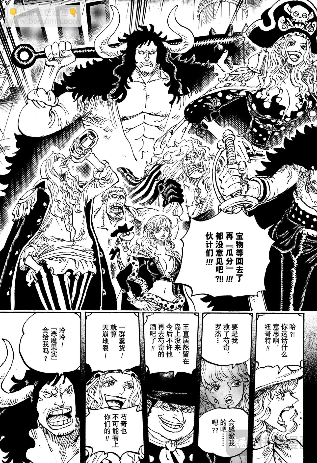 航海王 - 第1160話 神之峽谷事件 - 3