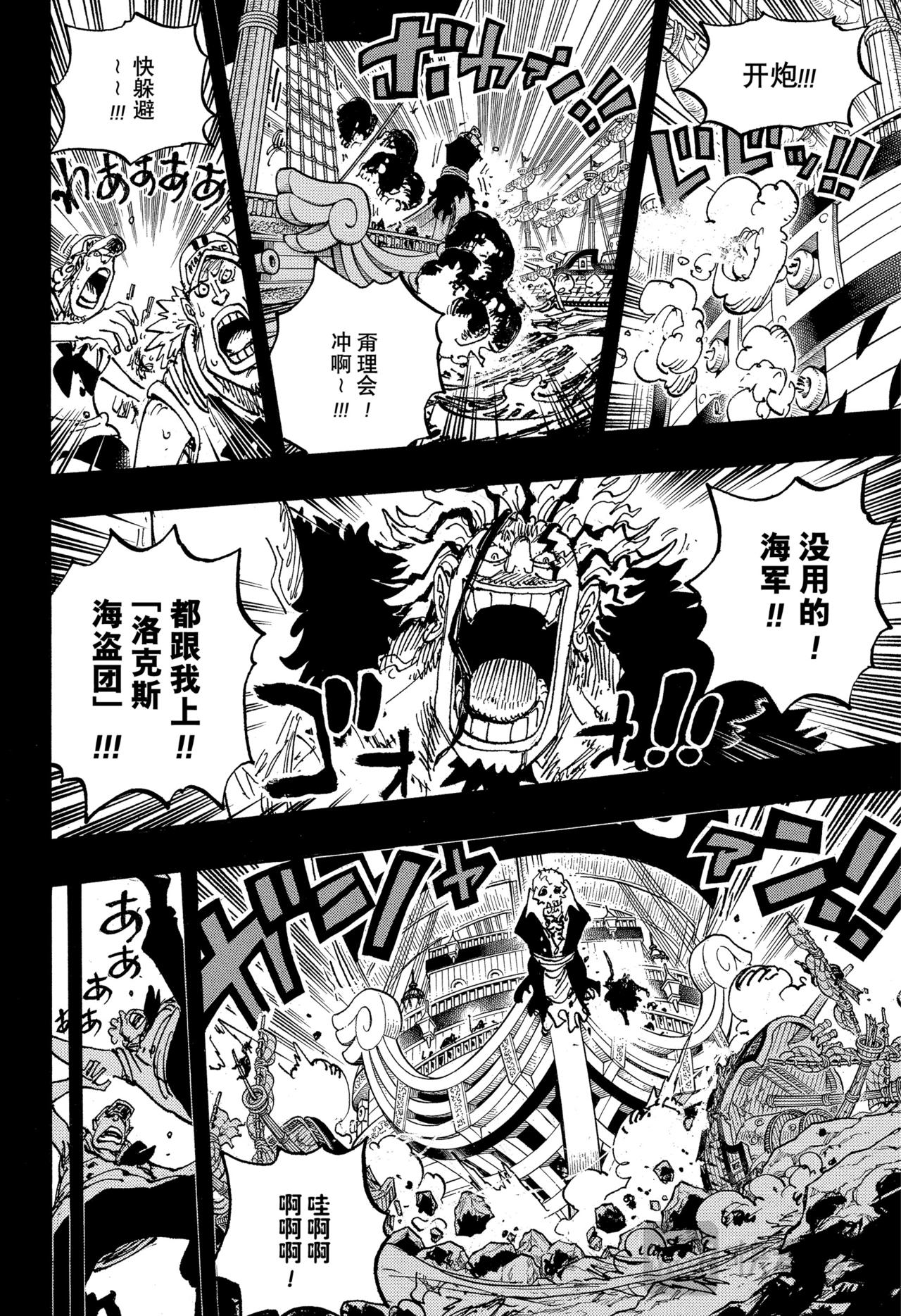 航海王 - 第1160話 神之峽谷事件 - 4