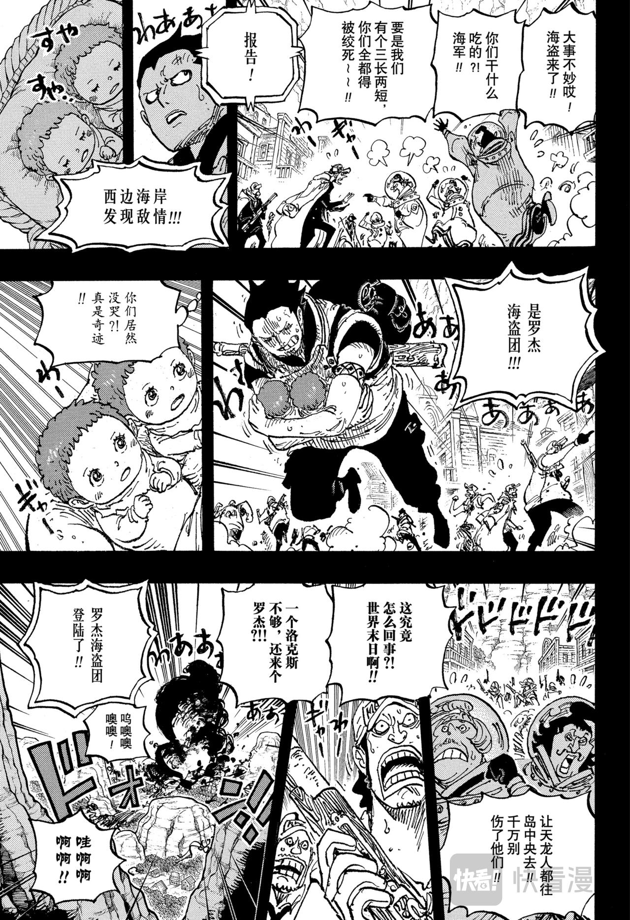 航海王 - 第1160話 神之峽谷事件 - 1