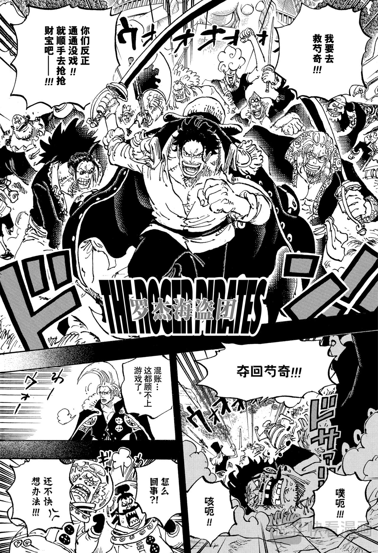 航海王 - 第1160話 神之峽谷事件 - 2