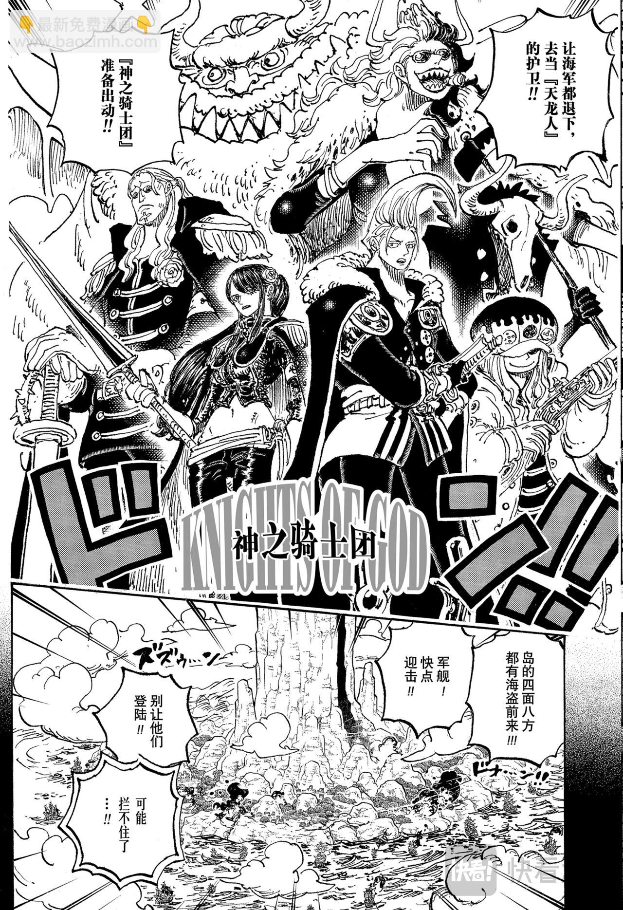 航海王 - 第1160話 神之峽谷事件 - 3