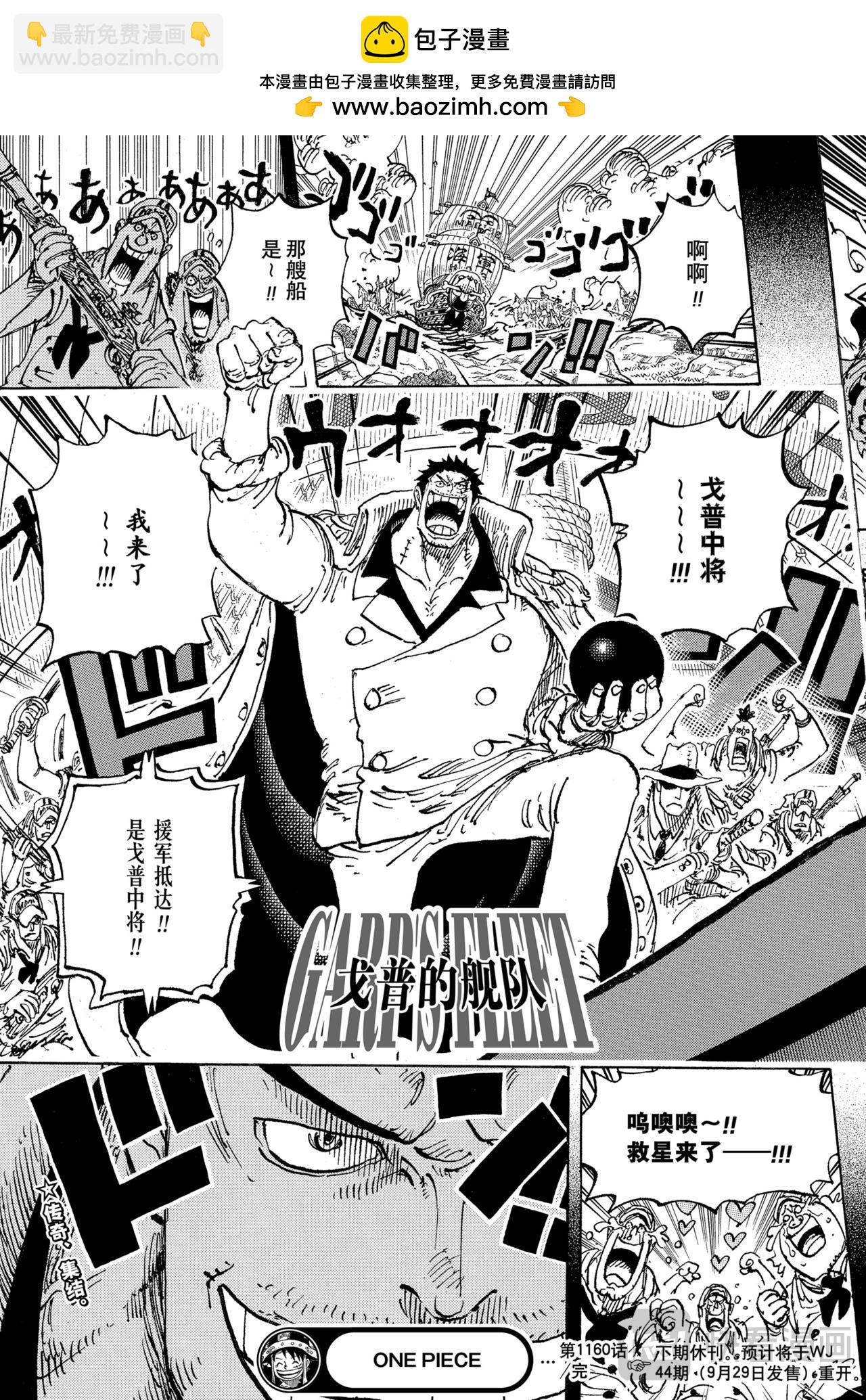 航海王 - 第1160話 神之峽谷事件 - 1