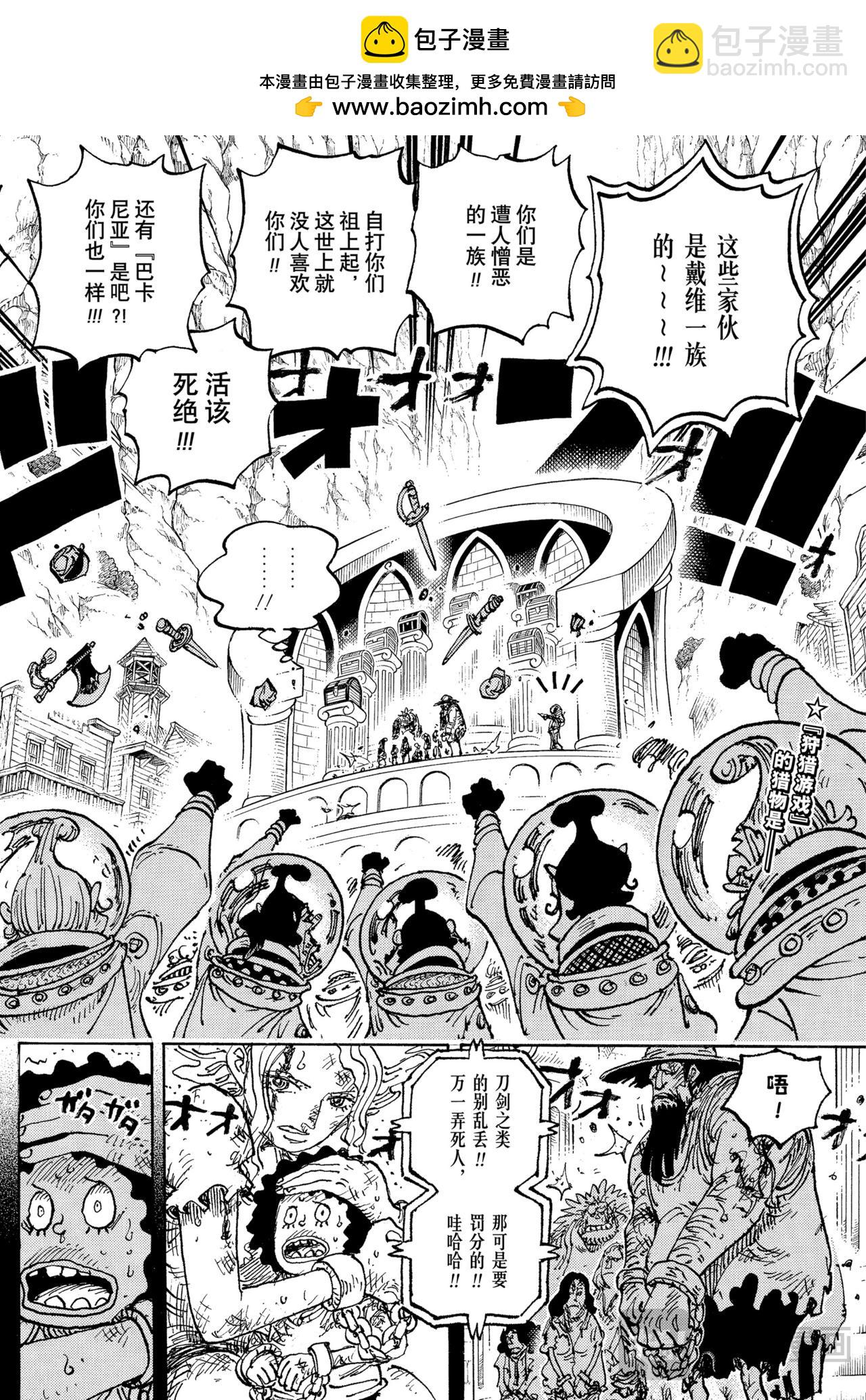 航海王 - 第1160話 神之峽谷事件 - 2