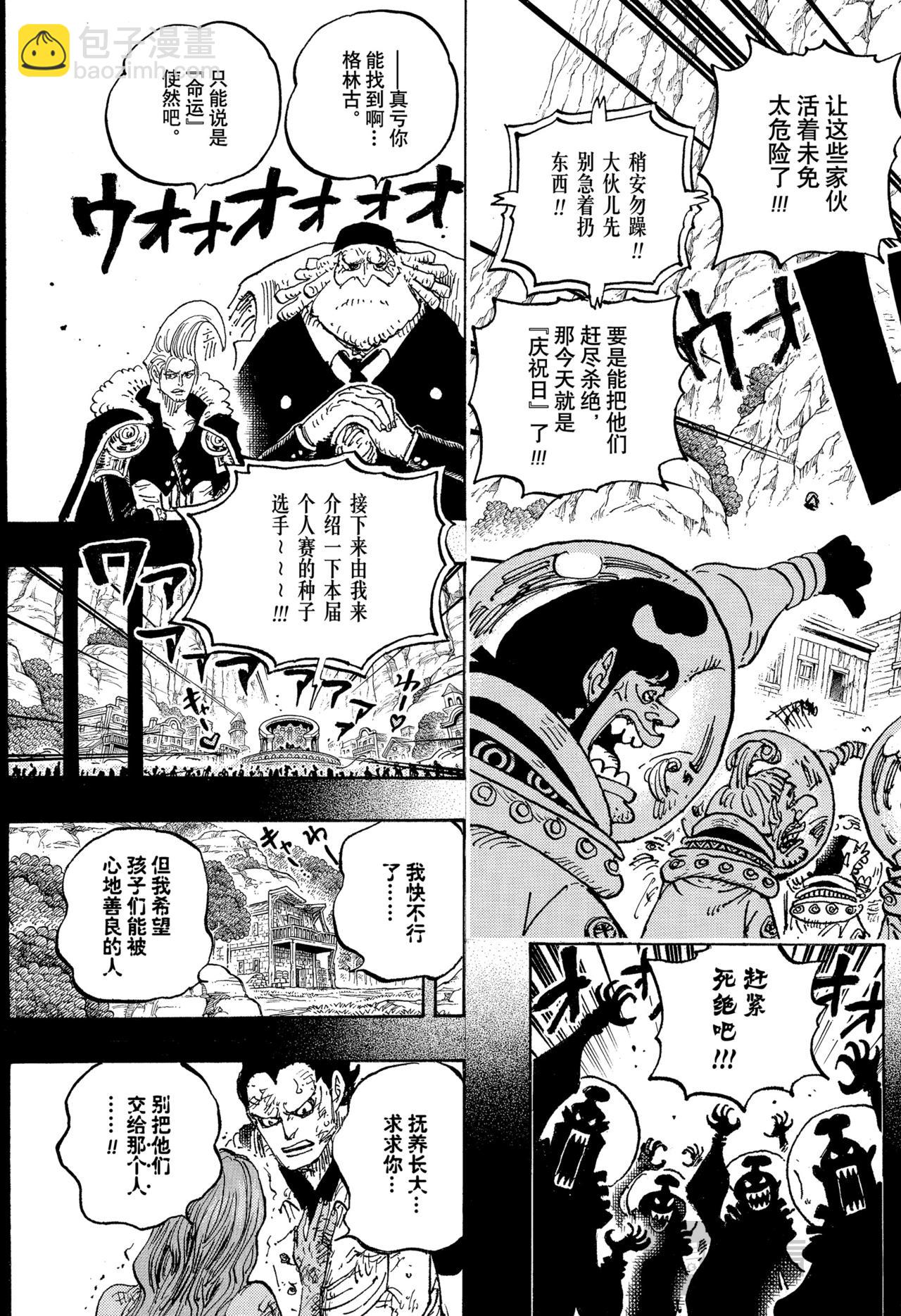 航海王 - 第1160話 神之峽谷事件 - 3