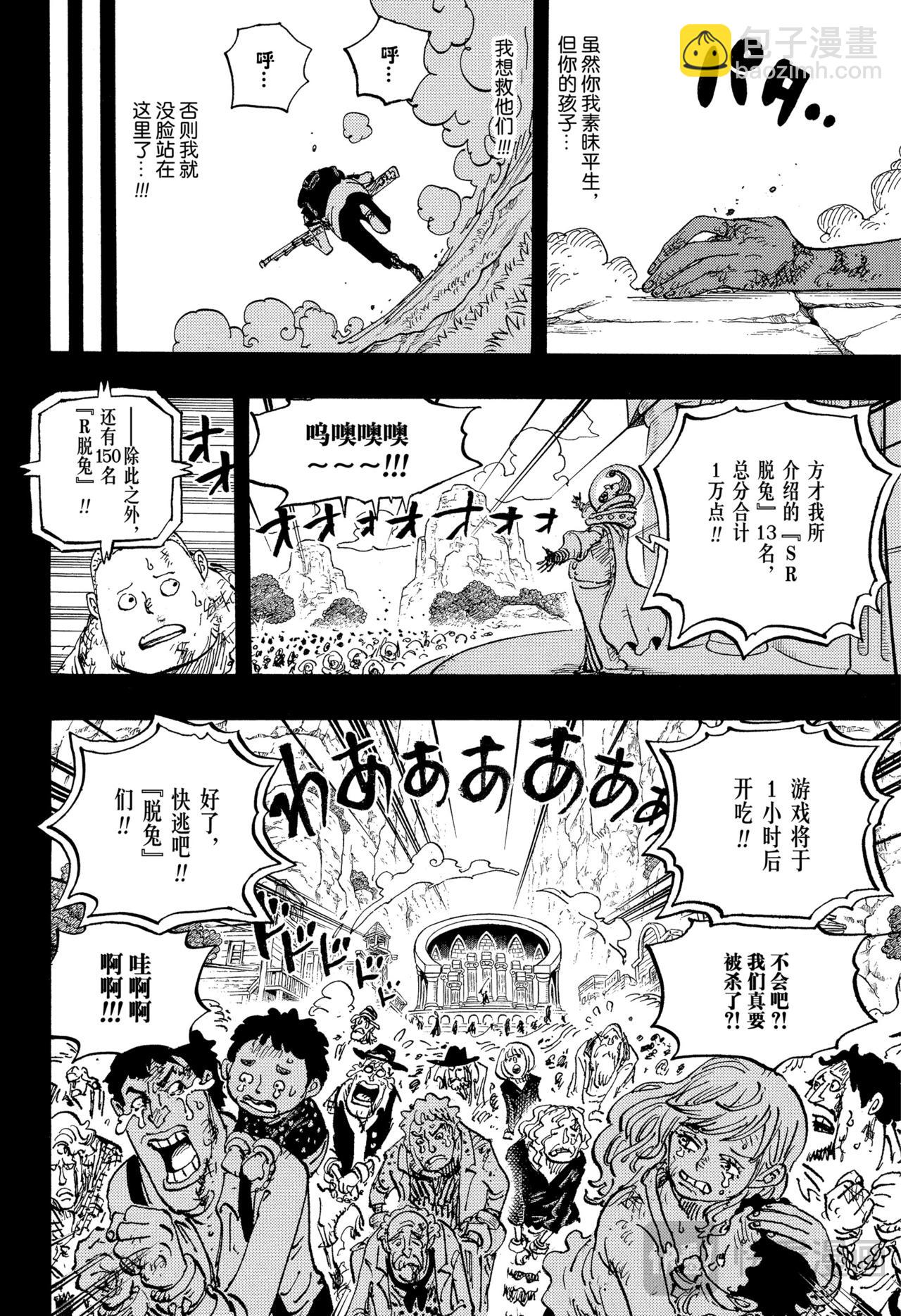 航海王 - 第1160話 神之峽谷事件 - 4