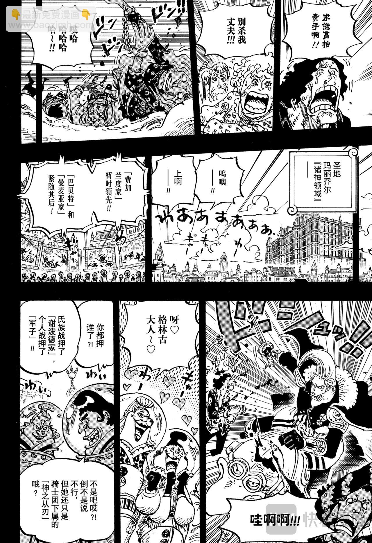 航海王 - 第1160話 神之峽谷事件 - 2