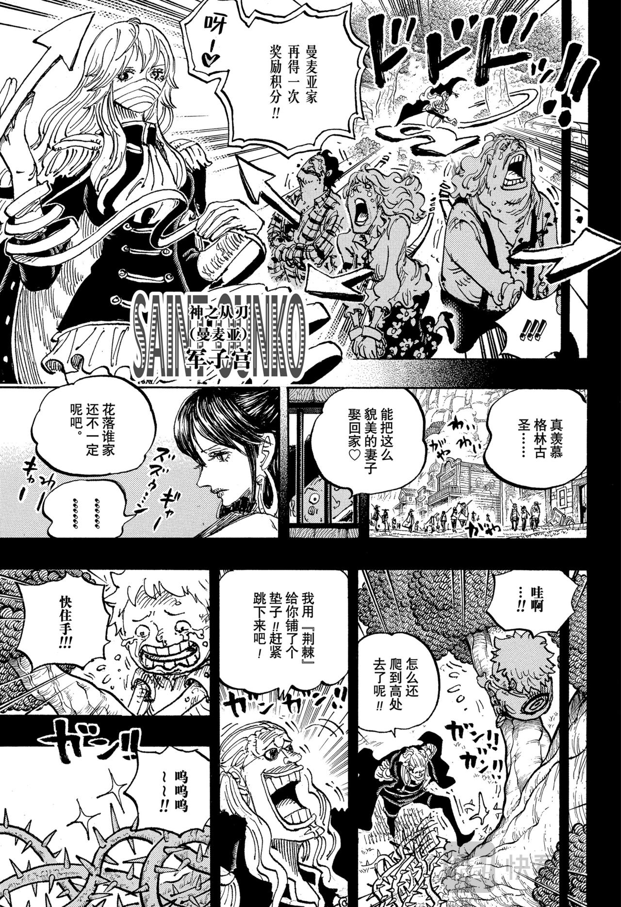 航海王 - 第1160話 神之峽谷事件 - 3