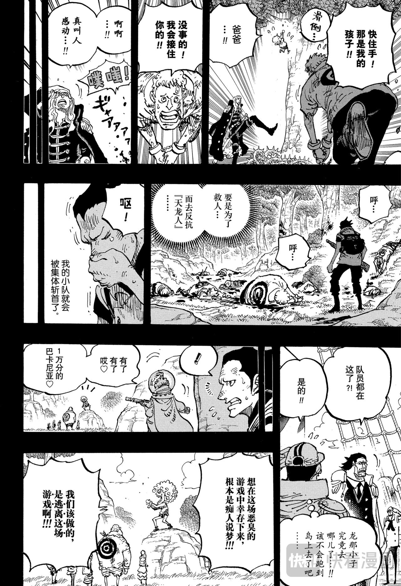 航海王 - 第1160話 神之峽谷事件 - 4
