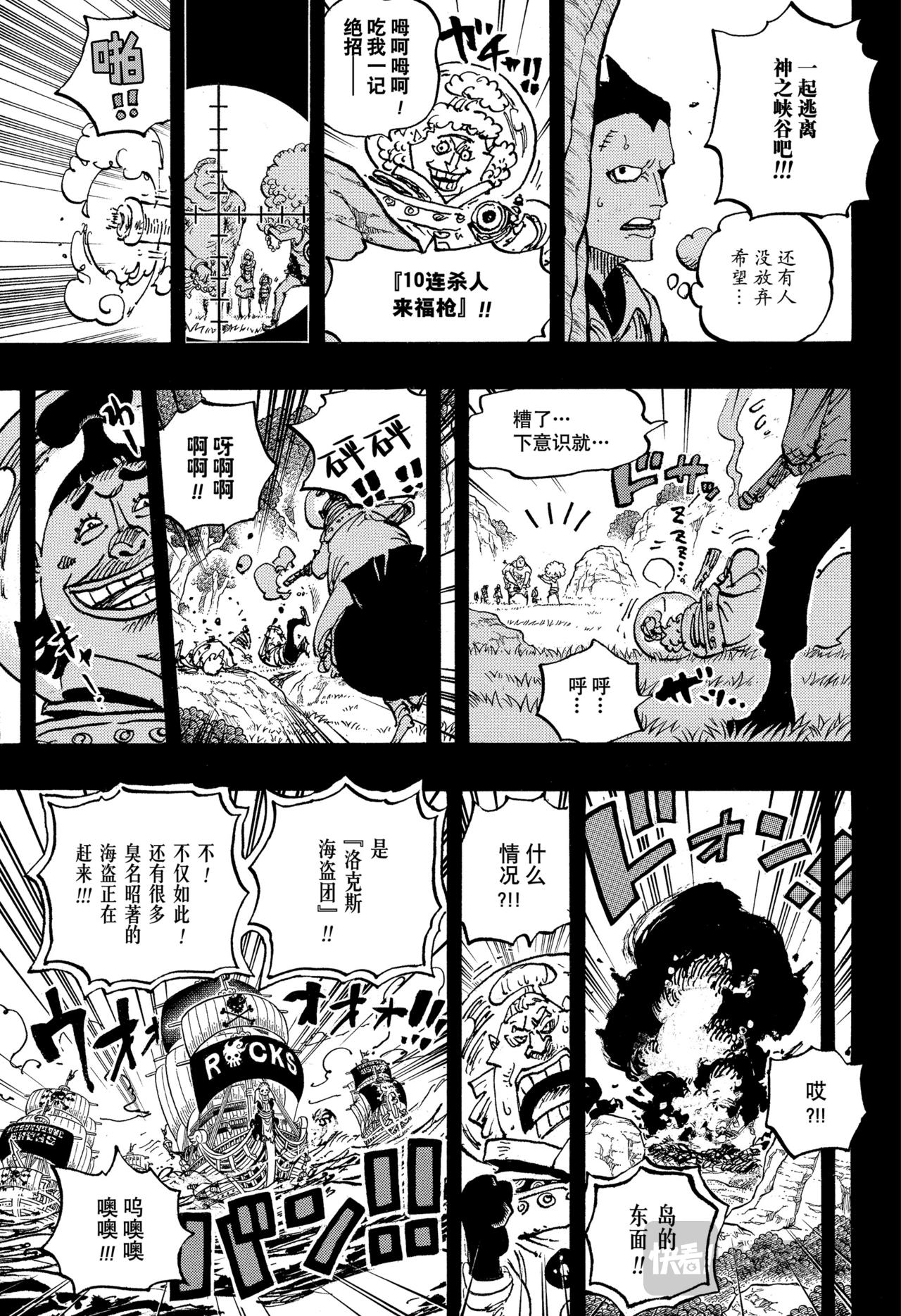 航海王 - 第1160話 神之峽谷事件 - 1