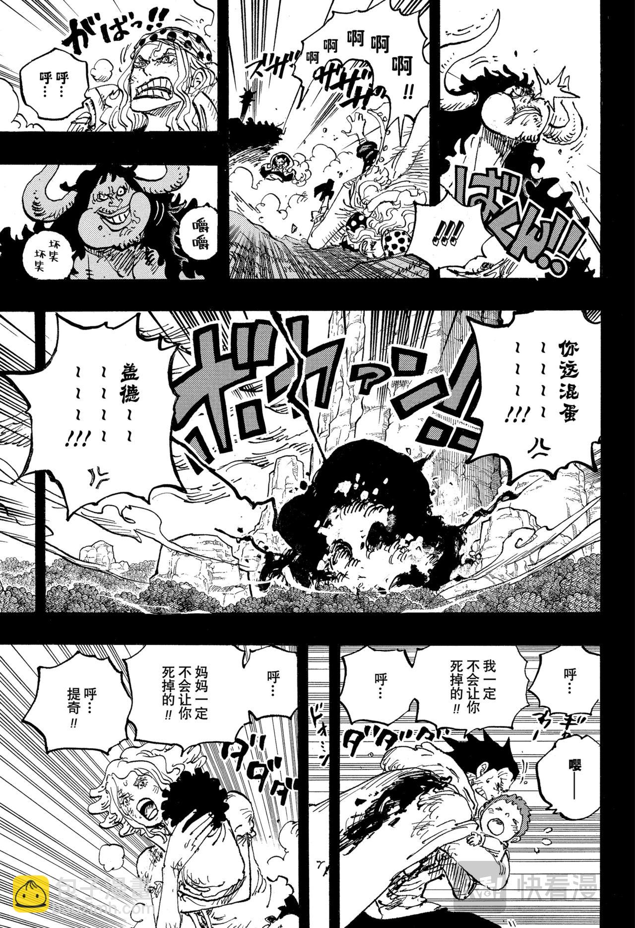 航海王 - 第1162話 神之峽谷淘汰賽 - 3