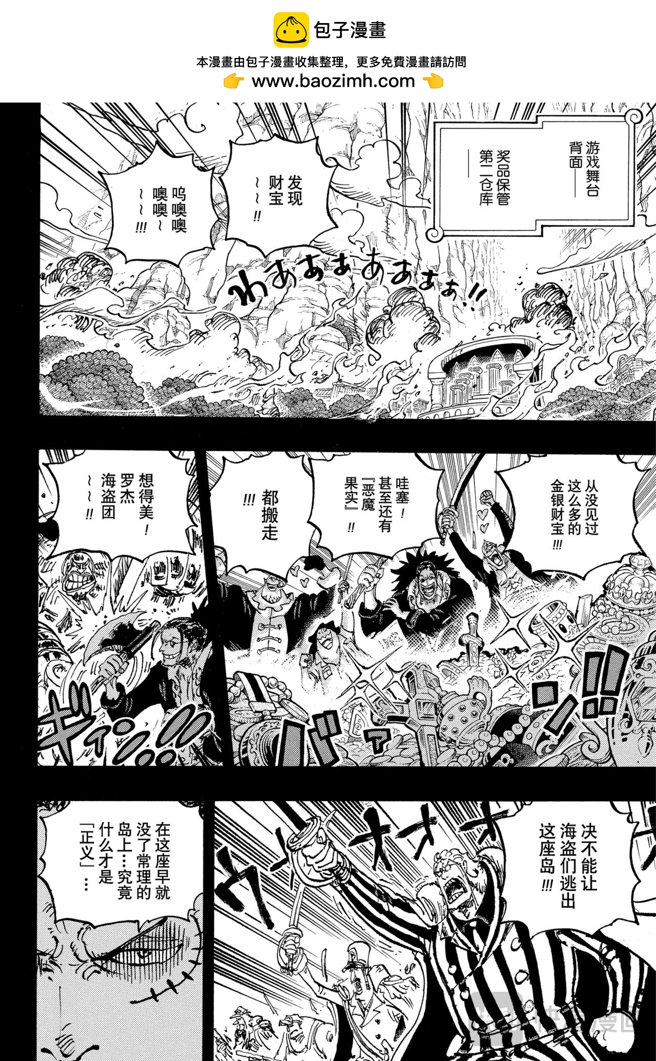 航海王 - 第1162話 神之峽谷淘汰賽 - 4