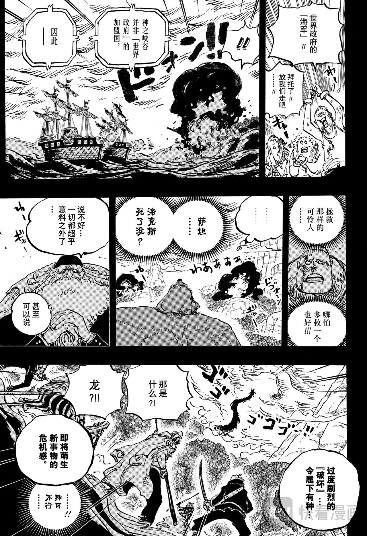 航海王 - 第1162話 神之峽谷淘汰賽 - 1