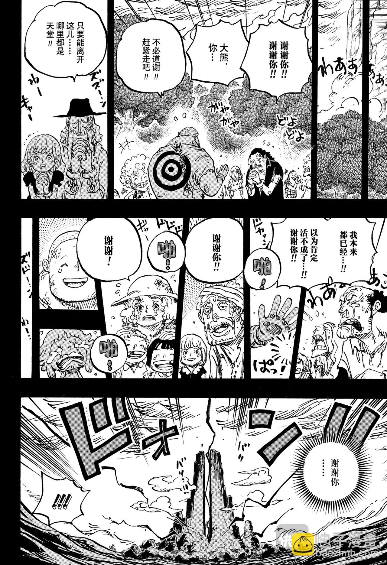 航海王 - 第1162話 神之峽谷淘汰賽 - 2