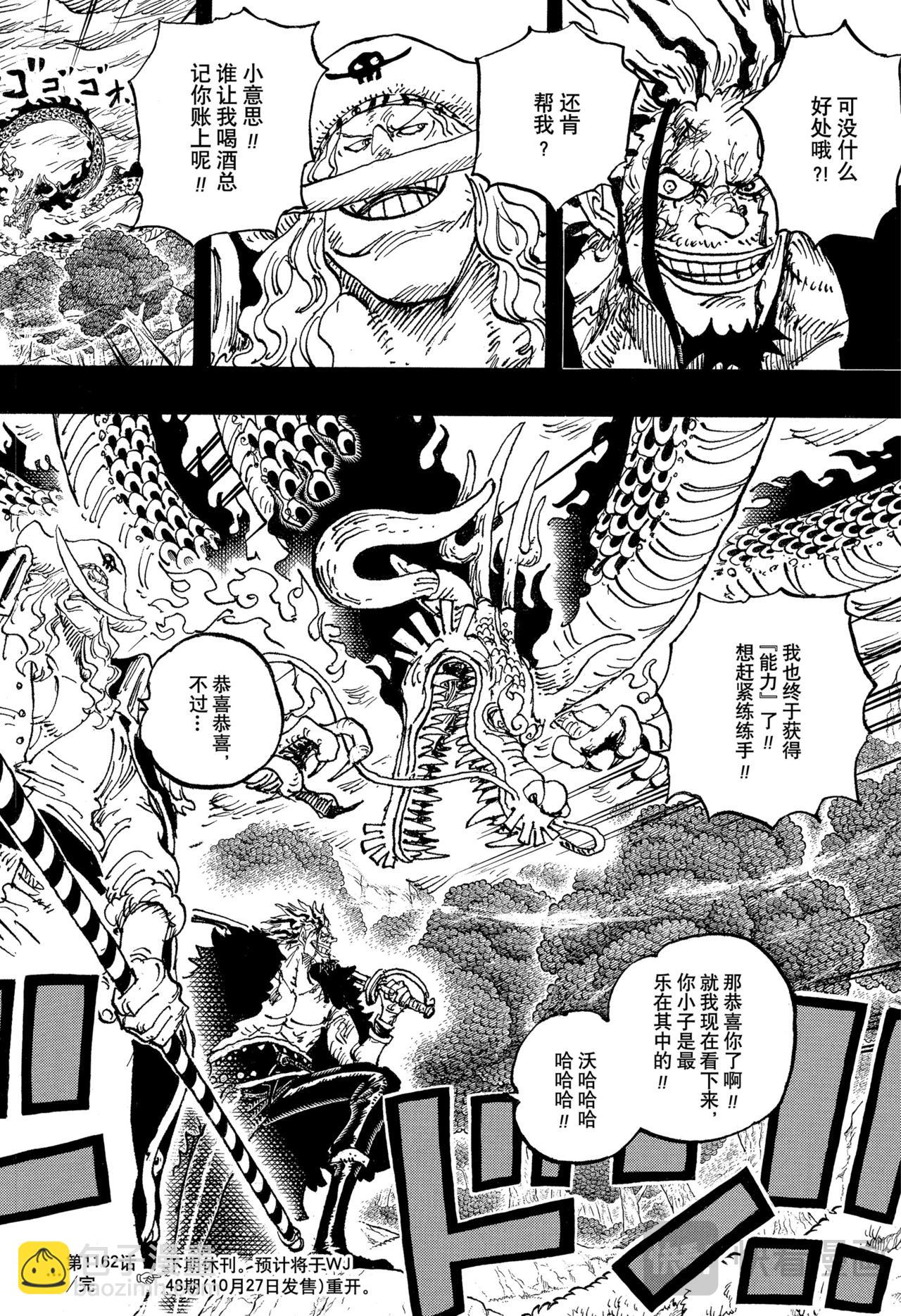 航海王 - 第1162話 神之峽谷淘汰賽 - 4