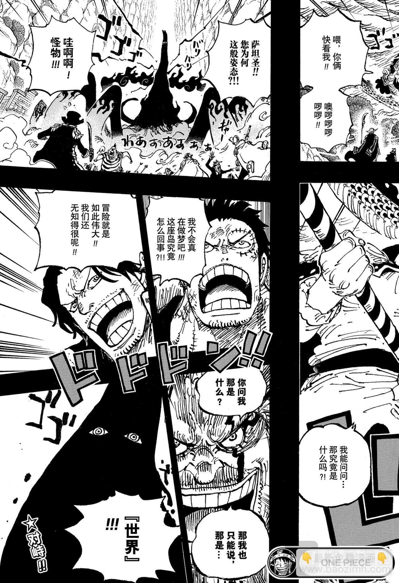 航海王 - 第1162話 神之峽谷淘汰賽 - 1