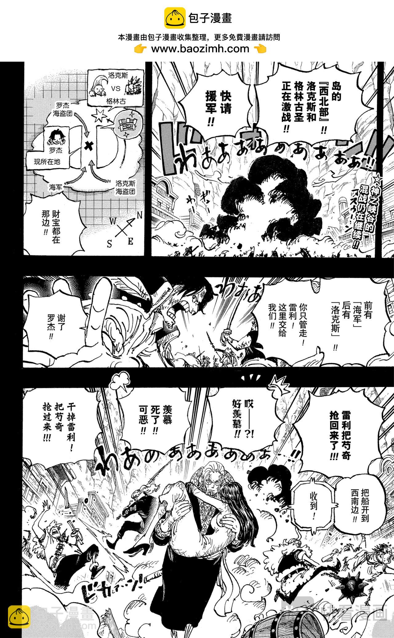 航海王 - 第1162話 神之峽谷淘汰賽 - 2
