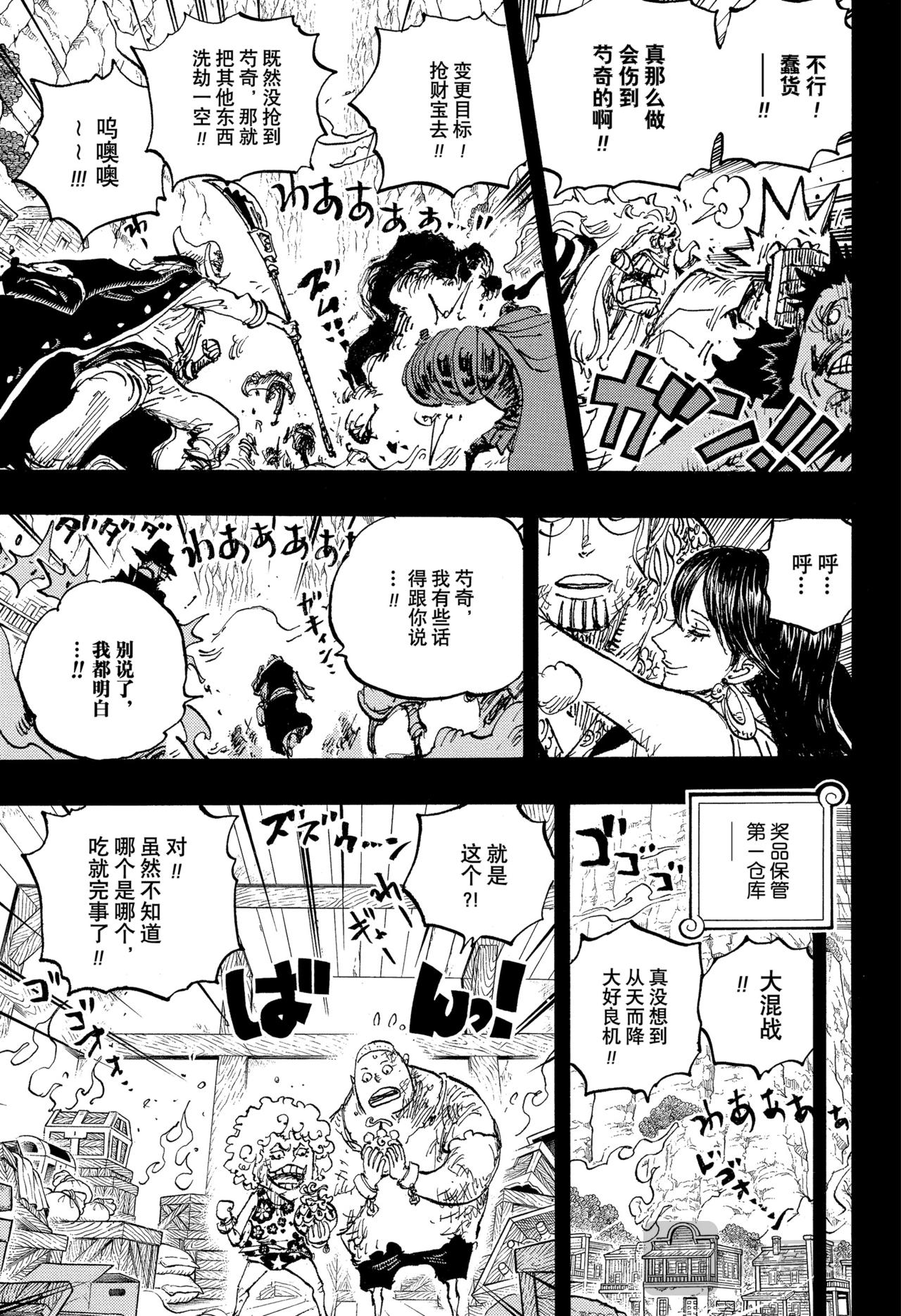 航海王 - 第1162話 神之峽谷淘汰賽 - 3