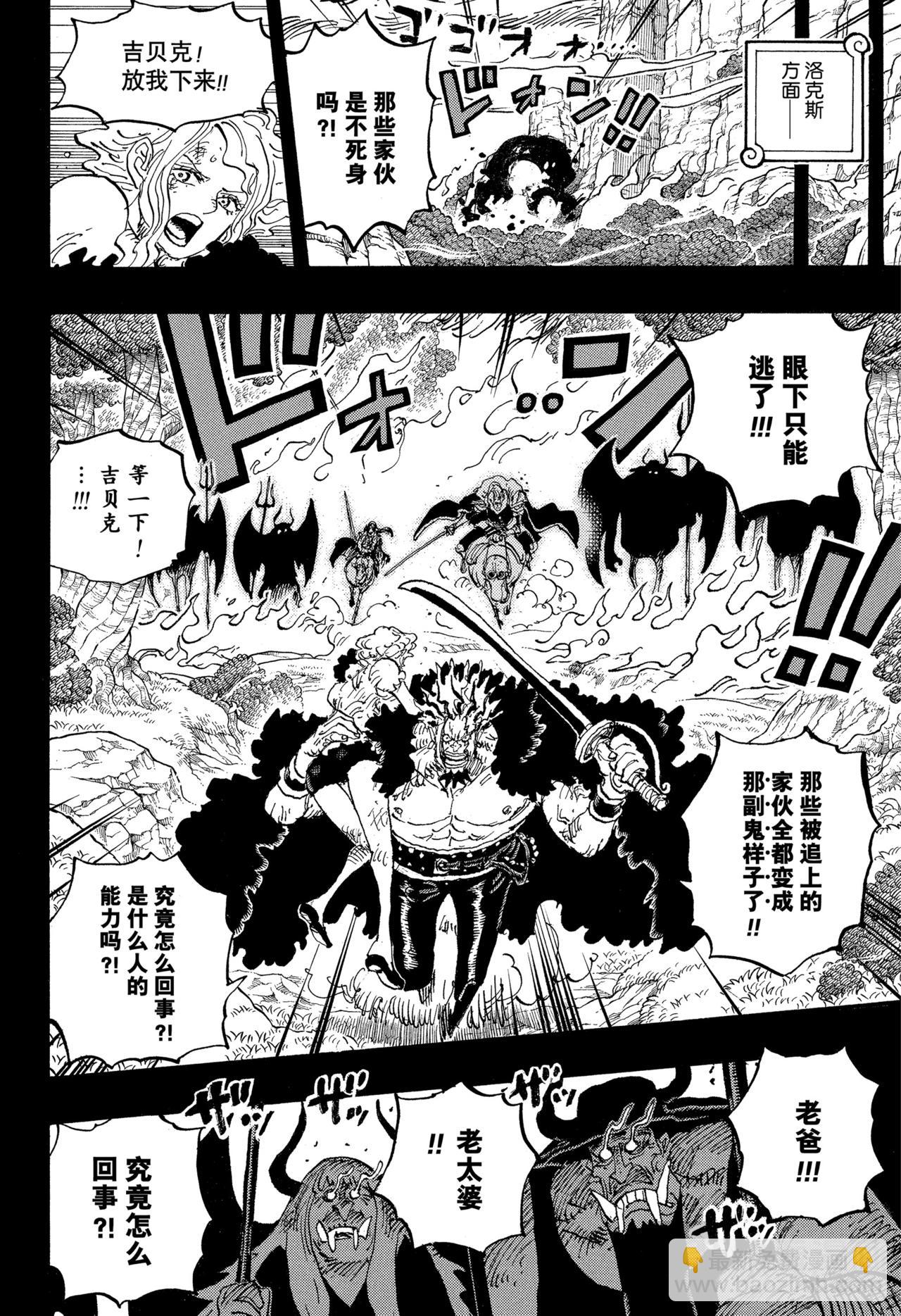 航海王 - 第1162話 神之峽谷淘汰賽 - 2