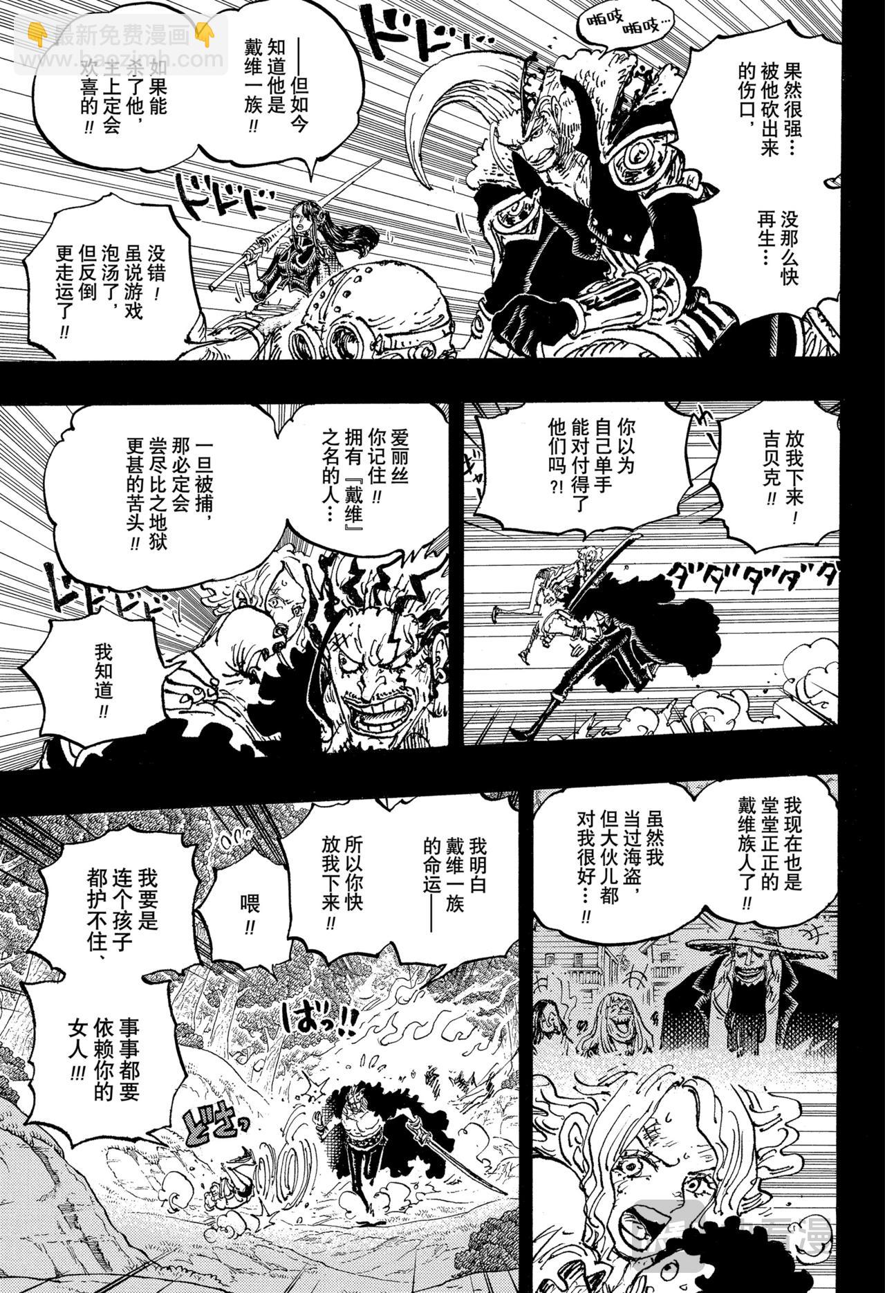 航海王 - 第1162話 神之峽谷淘汰賽 - 3