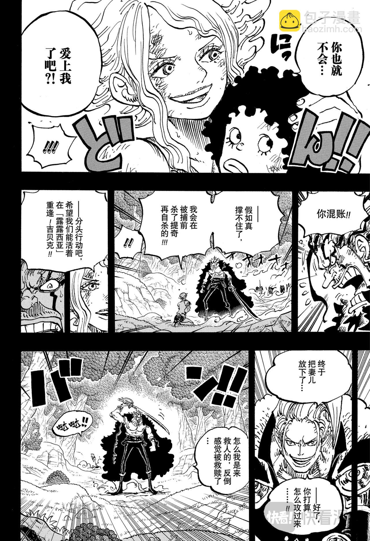 航海王 - 第1162話 神之峽谷淘汰賽 - 4