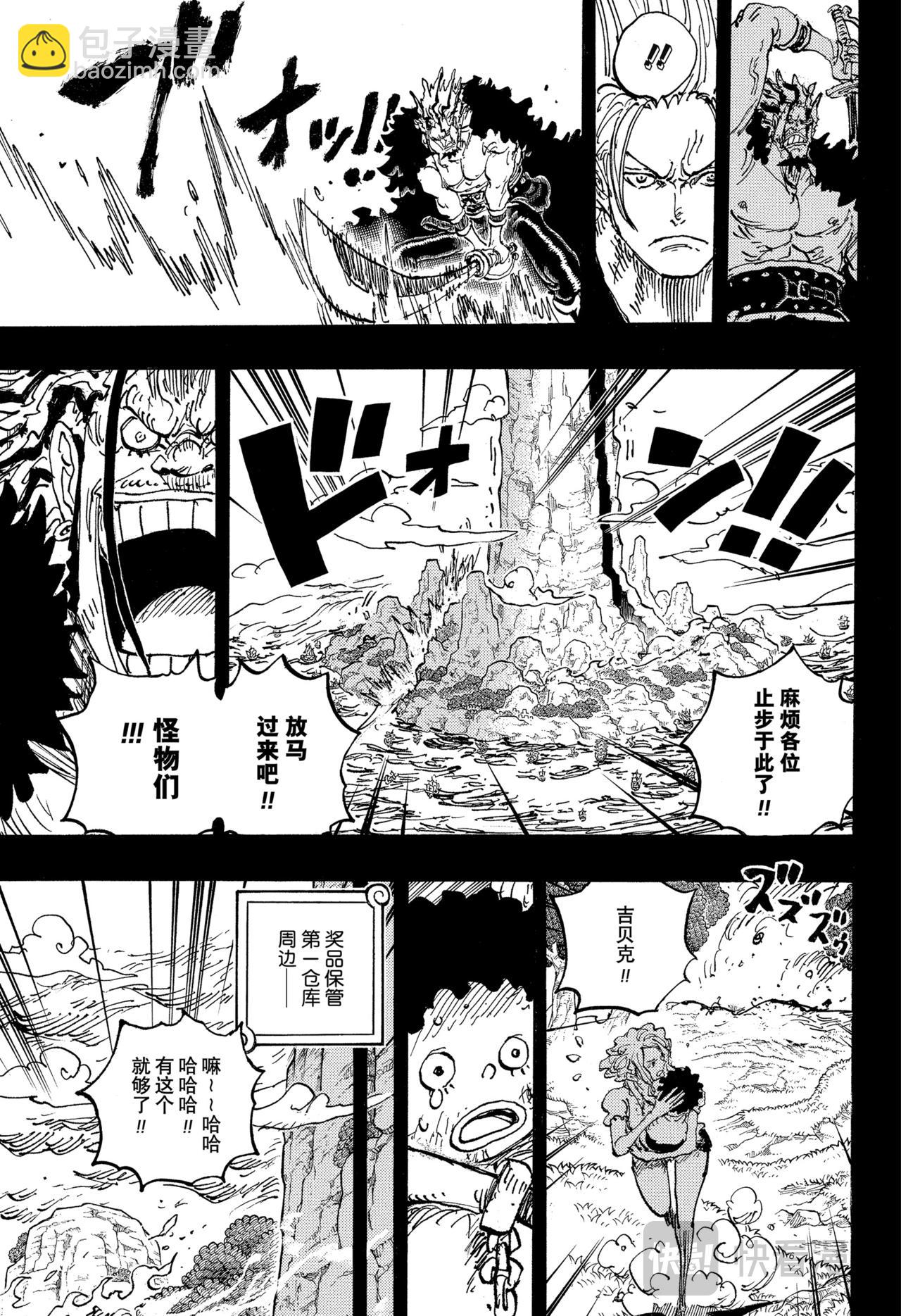 航海王 - 第1162話 神之峽谷淘汰賽 - 1