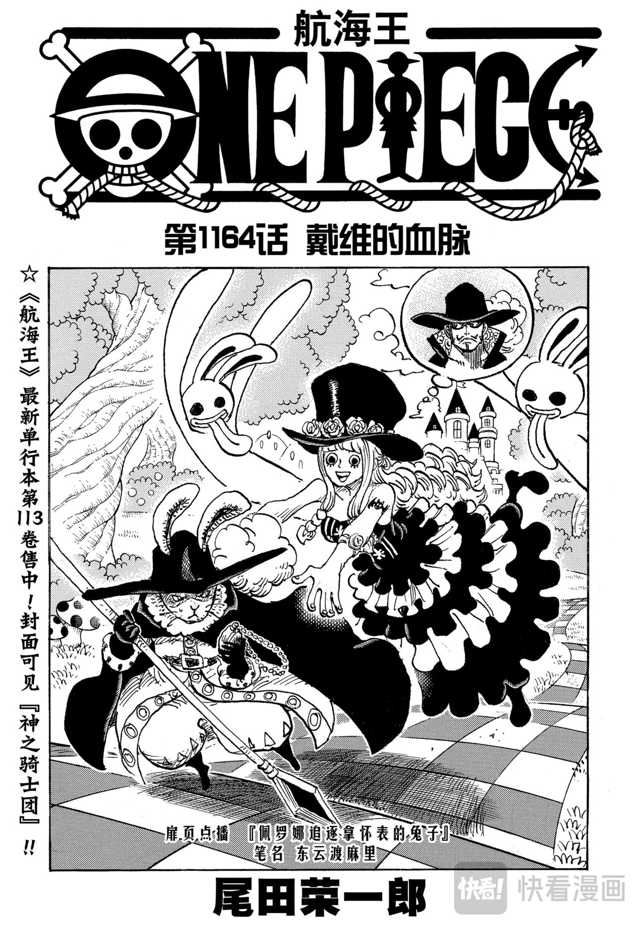 航海王 - 第1164話 戴維的血脈 - 1