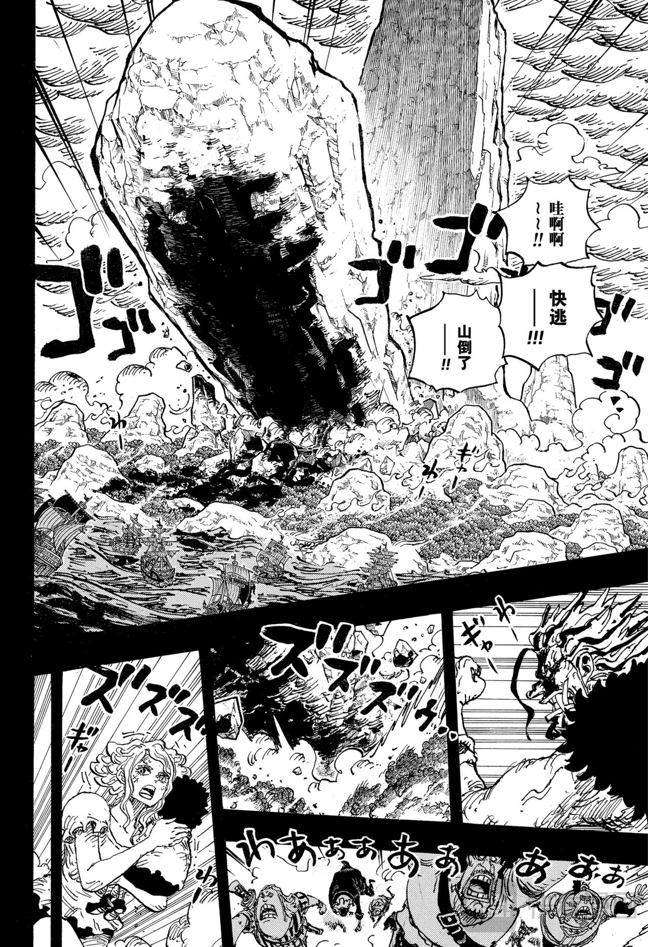 航海王 - 第1164話 戴維的血脈 - 2