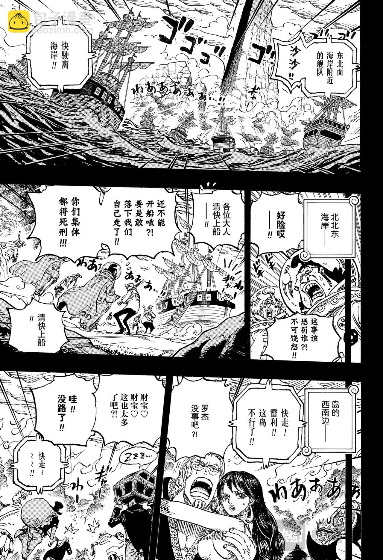 航海王 - 第1164話 戴維的血脈 - 3