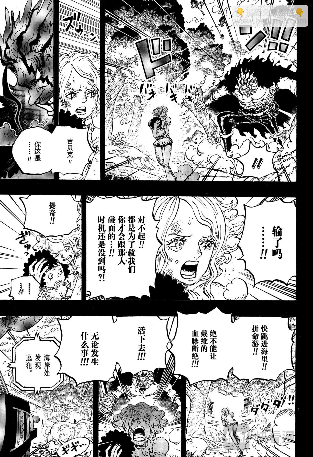 航海王 - 第1164話 戴維的血脈 - 1