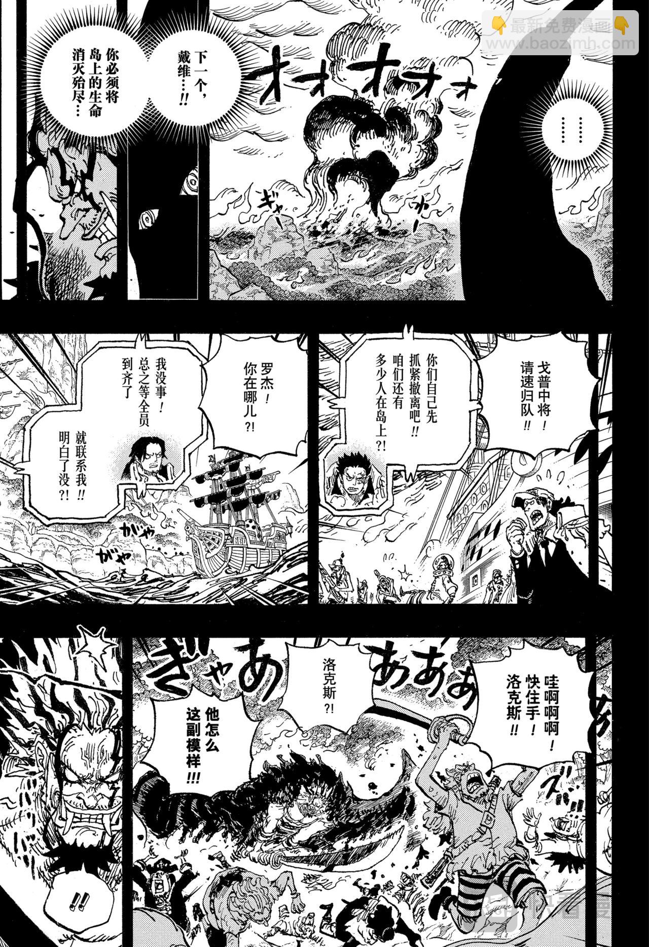 航海王 - 第1164話 戴維的血脈 - 3