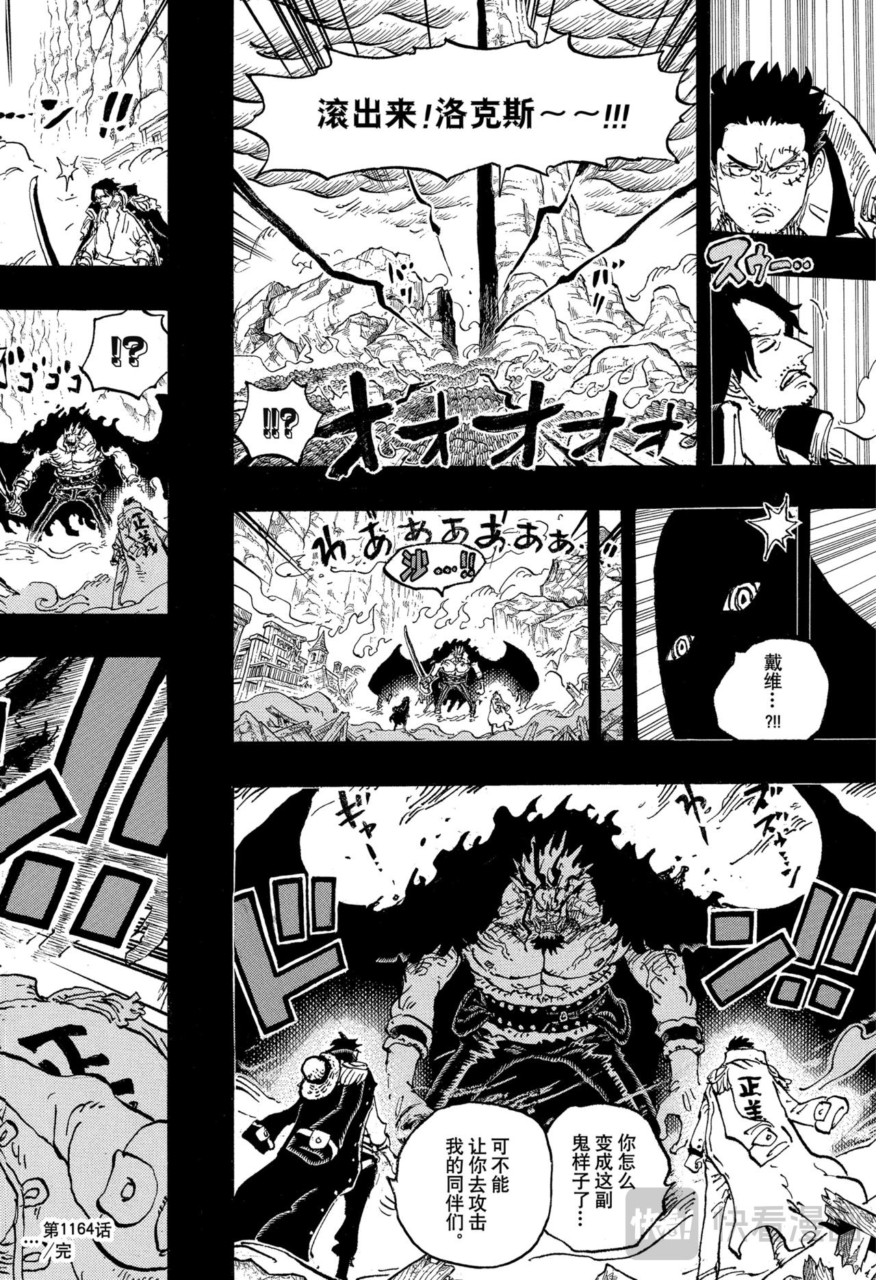 航海王 - 第1164話 戴維的血脈 - 4