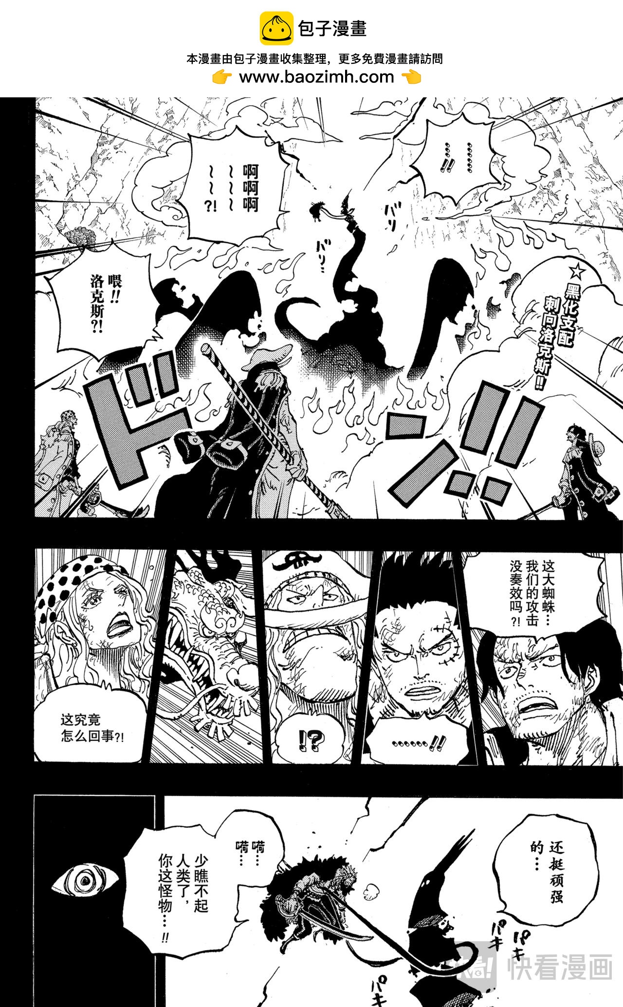 航海王 - 第1164話 戴維的血脈 - 2